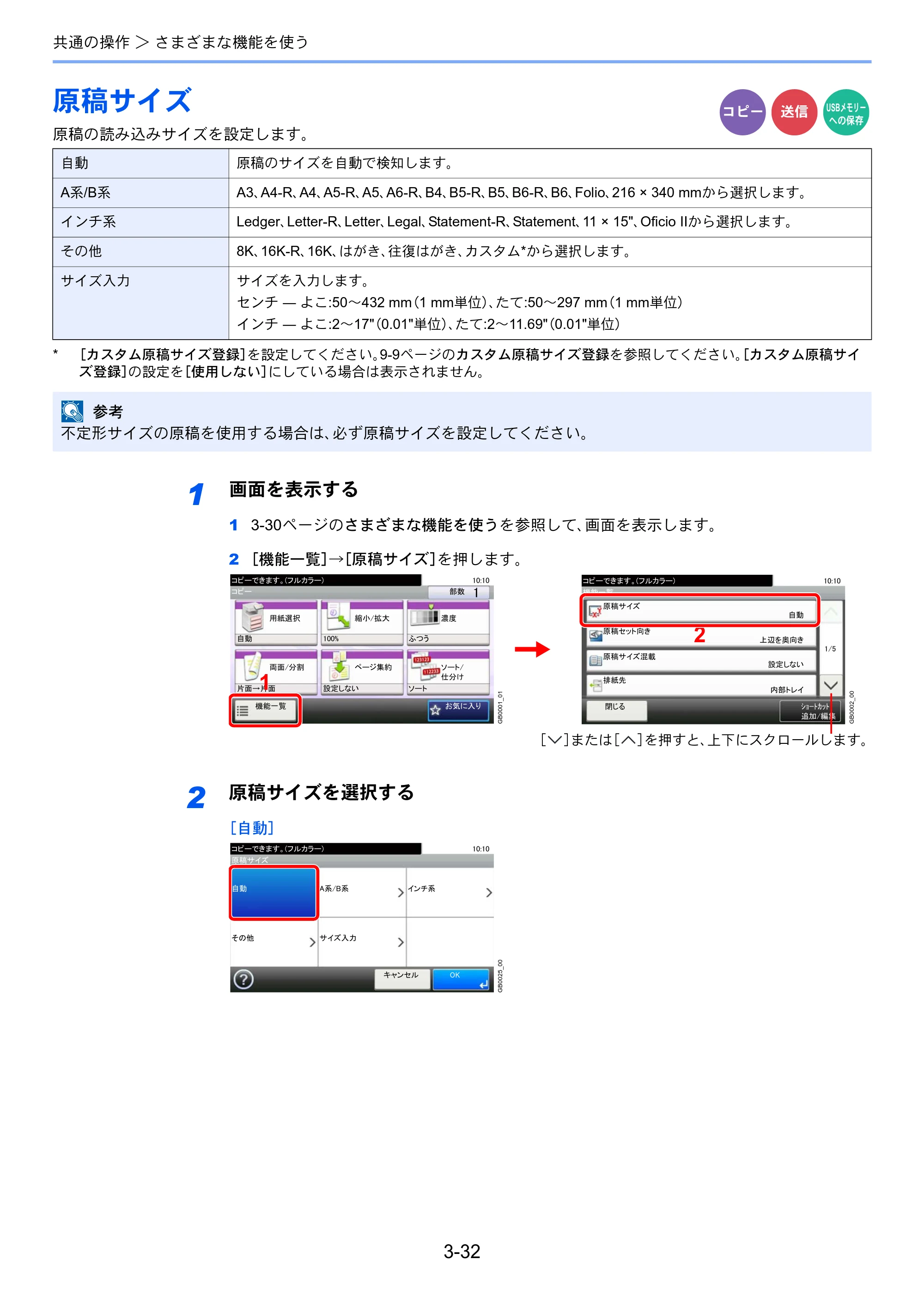 京セラ TASKalfa 206ci / TASKalfa 256ci TASKalfa 206ci TASKalfa 256ci 使用説明書 — 原稿サイズ — 原本ページ — 104ページ