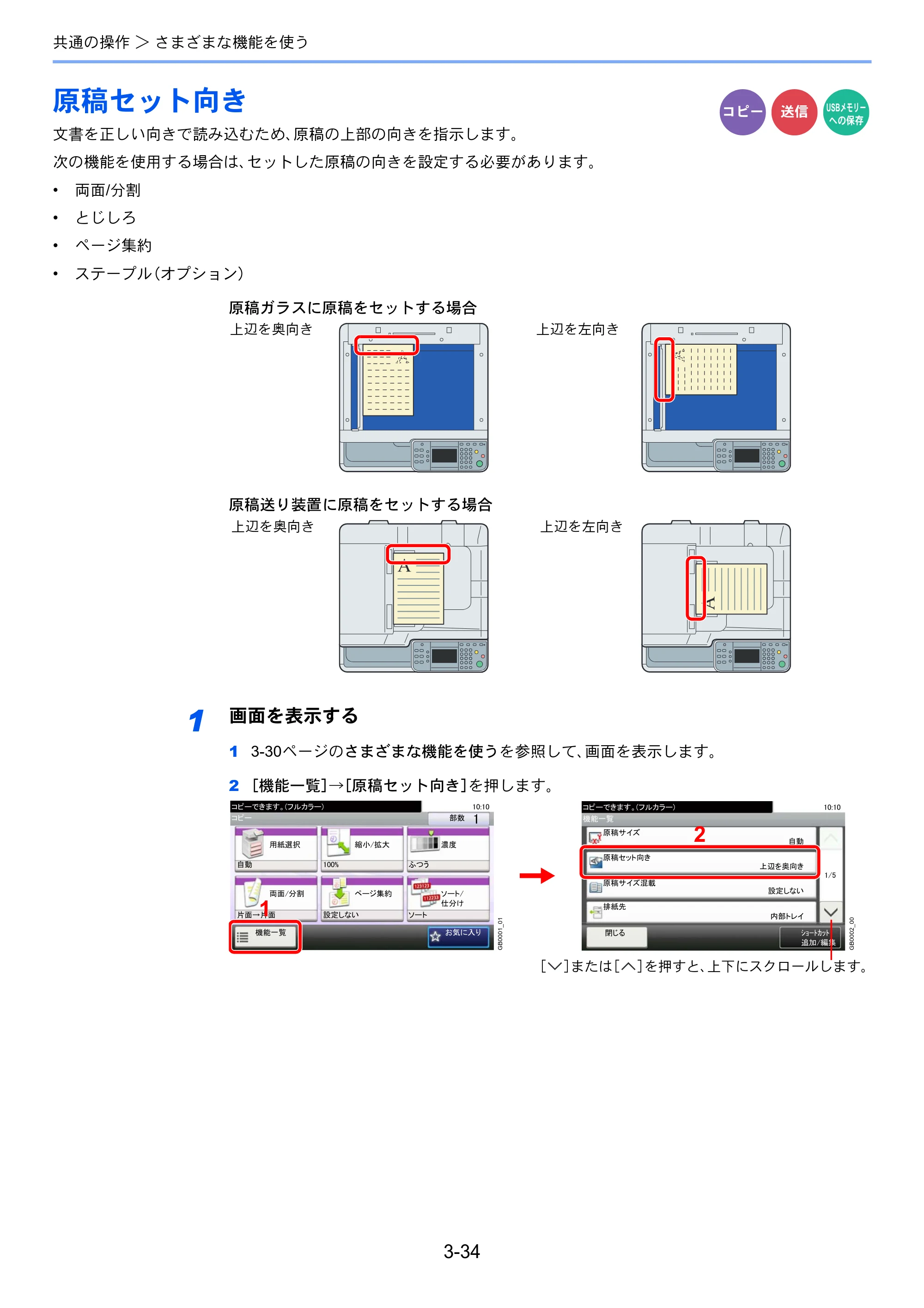 京セラ TASKalfa 206ci / TASKalfa 256ci TASKalfa 206ci TASKalfa 256ci 使用説明書 — 原稿セット向き — 原本ページ — 106ページ