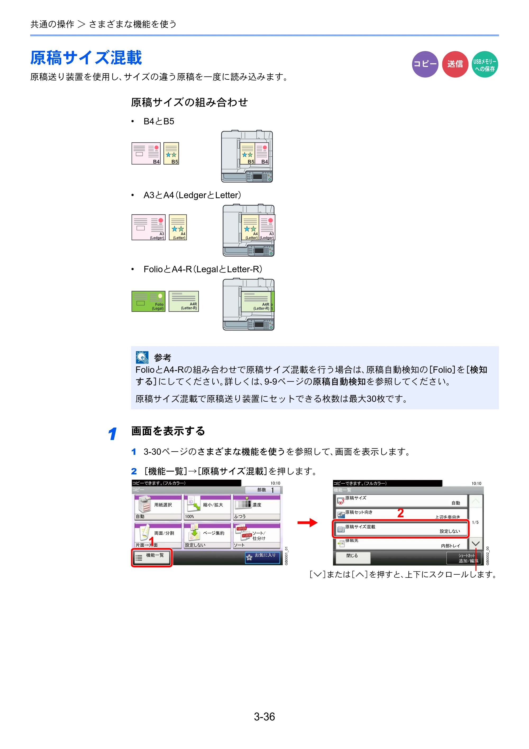 京セラ TASKalfa 206ci / TASKalfa 256ci TASKalfa 206ci TASKalfa 256ci 使用説明書 — 原稿サイズ混載 — 原本ページ — 108ページ