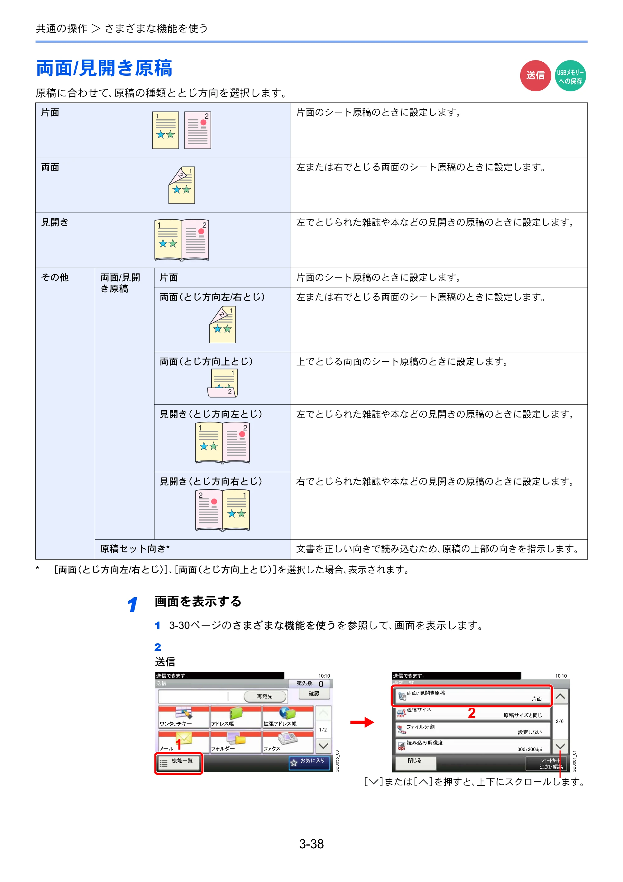 京セラ TASKalfa 206ci / TASKalfa 256ci TASKalfa 206ci TASKalfa 256ci 使用説明書 — 両面/見開き原稿 — 原本ページ — 110ページ