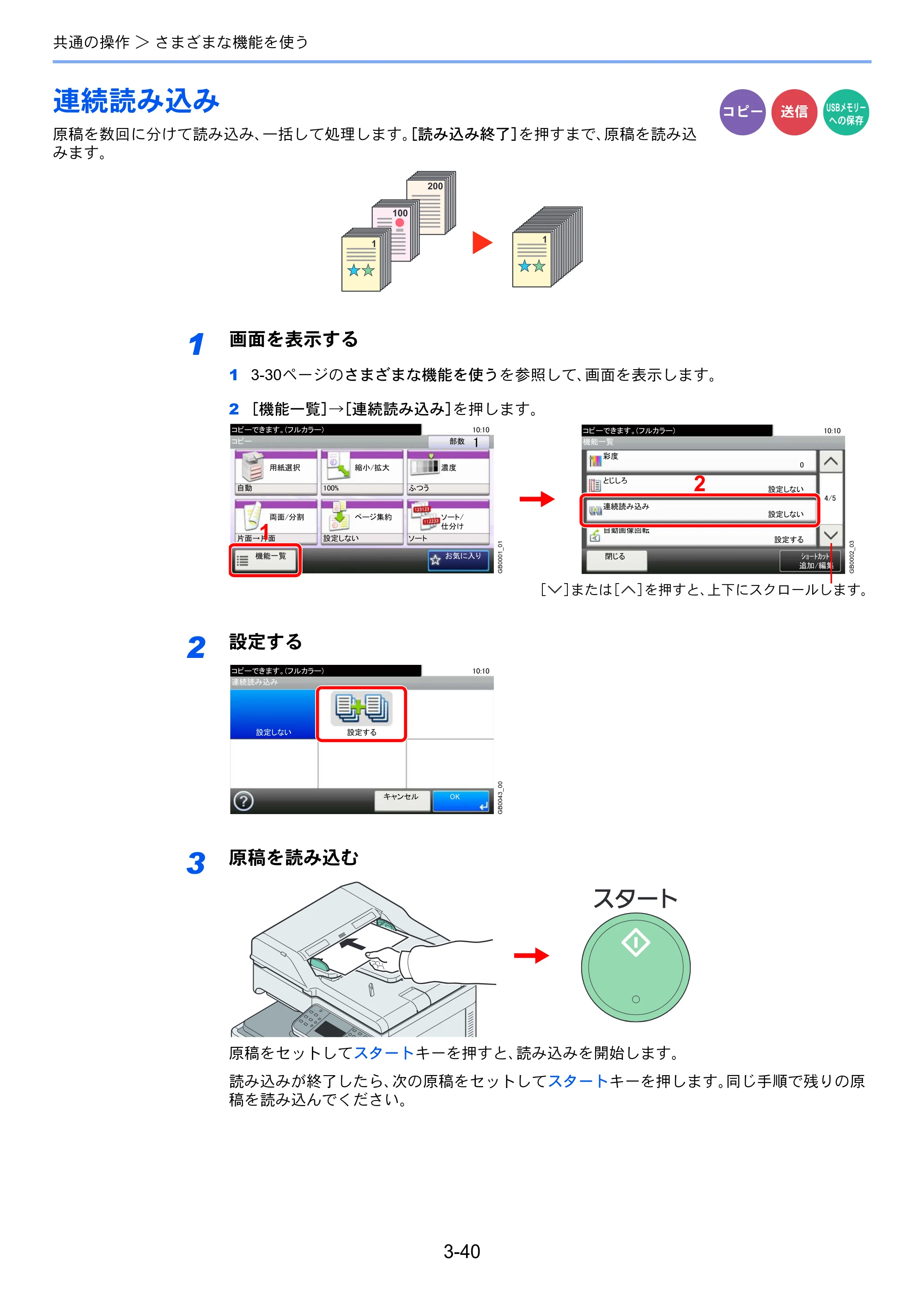 京セラ TASKalfa 206ci / TASKalfa 256ci TASKalfa 206ci TASKalfa 256ci 使用説明書 — 連続読み込み — 原本ページ — 112ページ