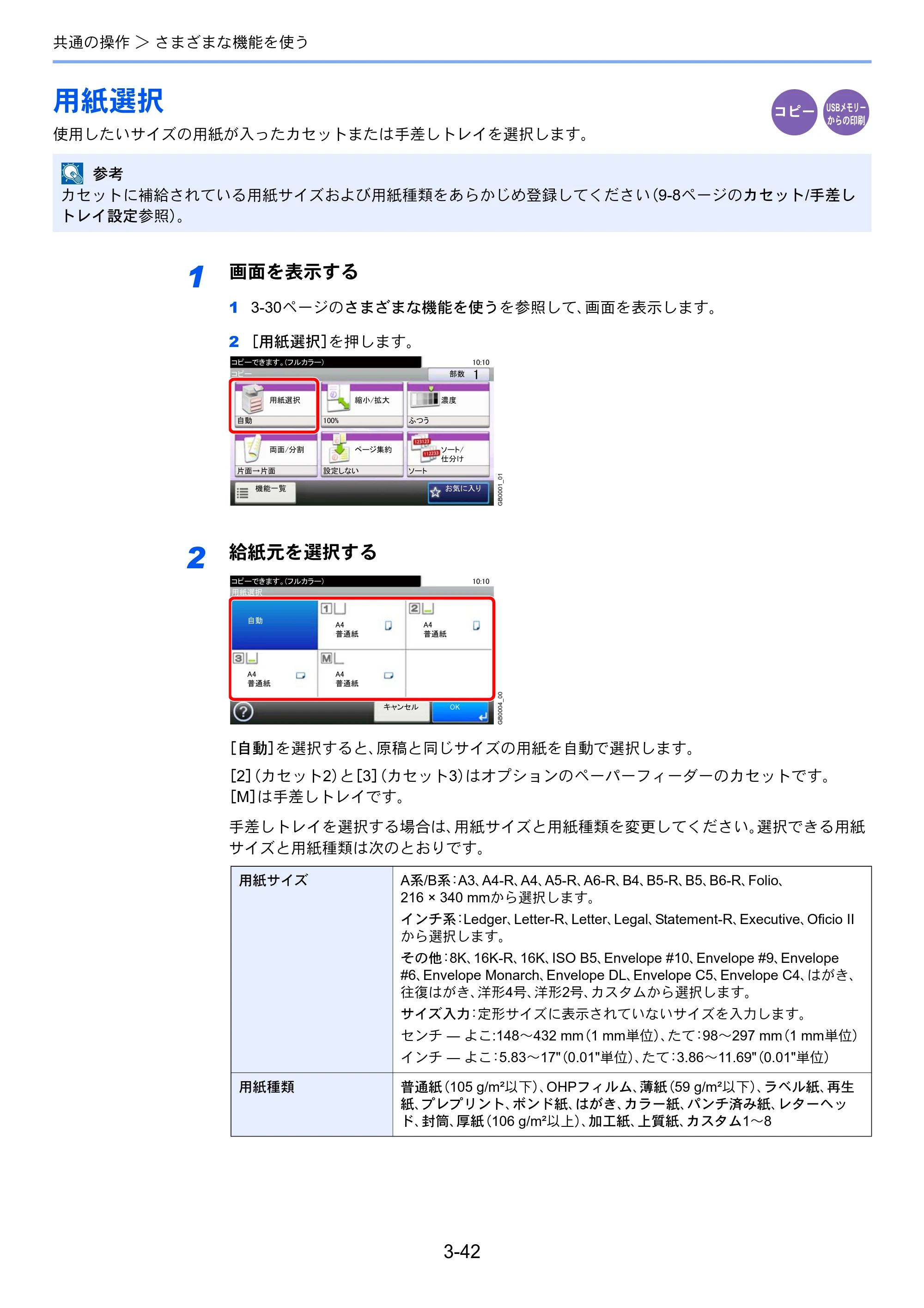 京セラ TASKalfa 206ci / TASKalfa 256ci TASKalfa 206ci TASKalfa 256ci 使用説明書 — 用紙選択 — 原本ページ — 114ページ