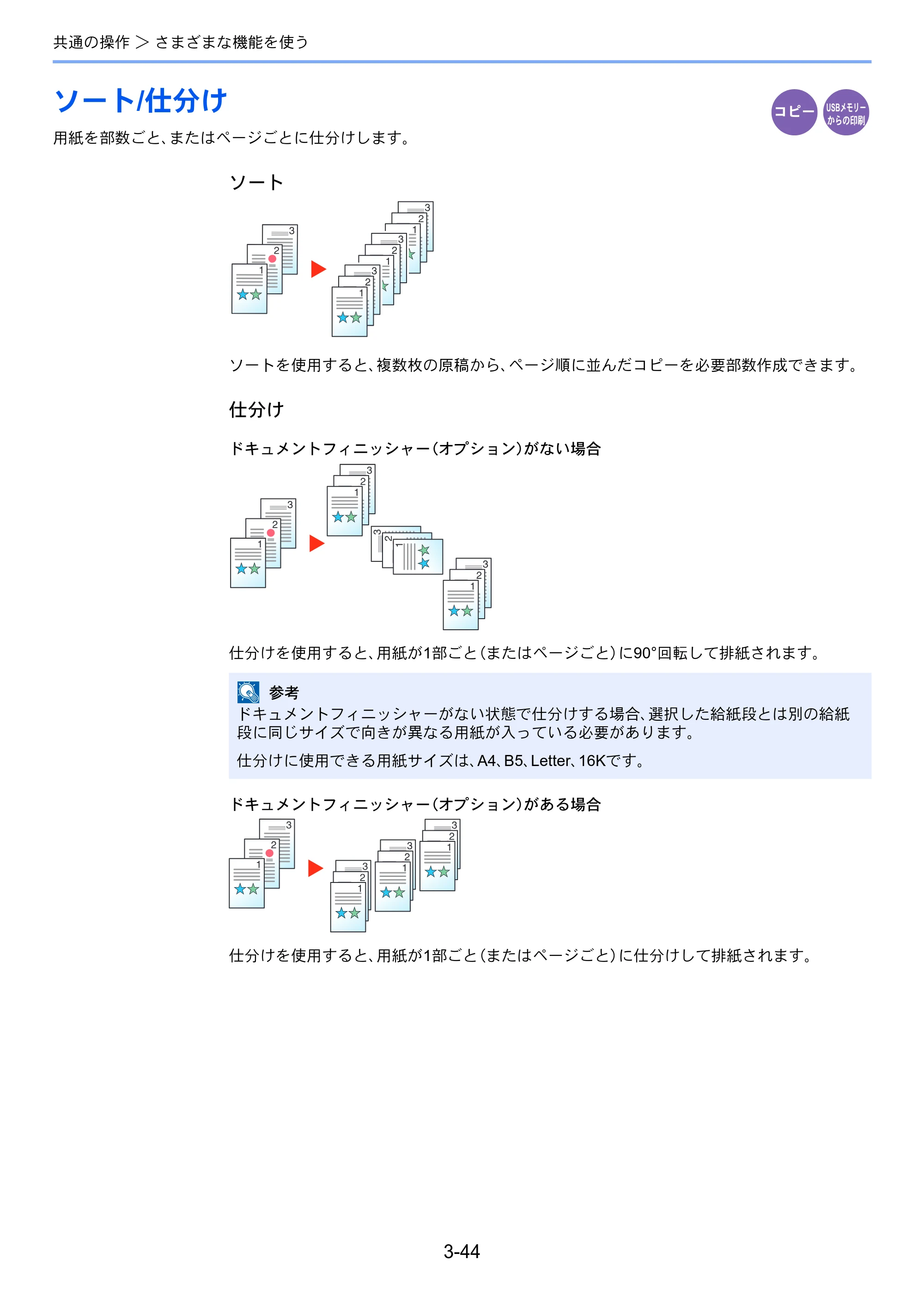 京セラ TASKalfa 206ci / TASKalfa 256ci TASKalfa 206ci TASKalfa 256ci 使用説明書 — ソート/仕分け — 原本ページ — 116ページ