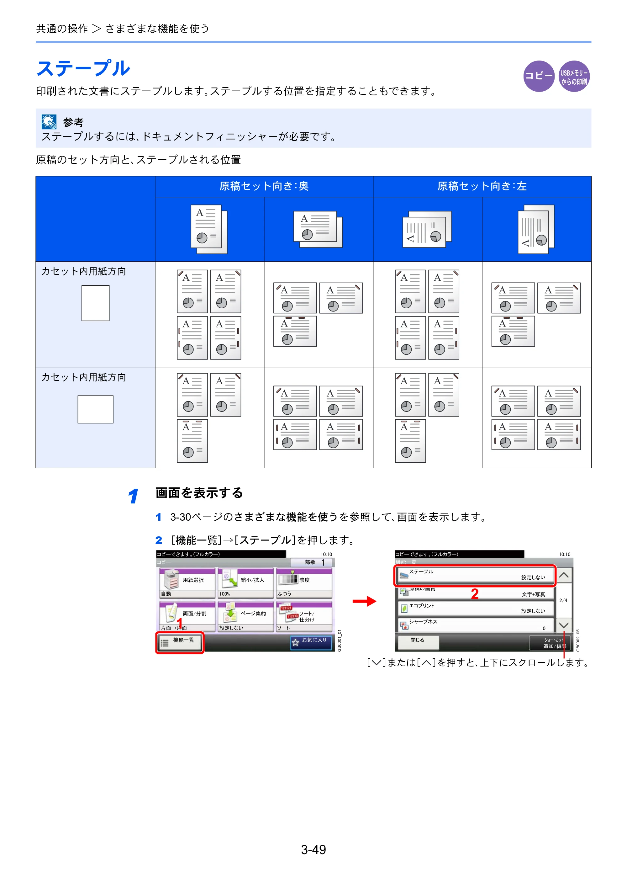 京セラ TASKalfa 206ci / TASKalfa 256ci TASKalfa 206ci TASKalfa 256ci 使用説明書 — ステープル — 原本ページ — 121ページ