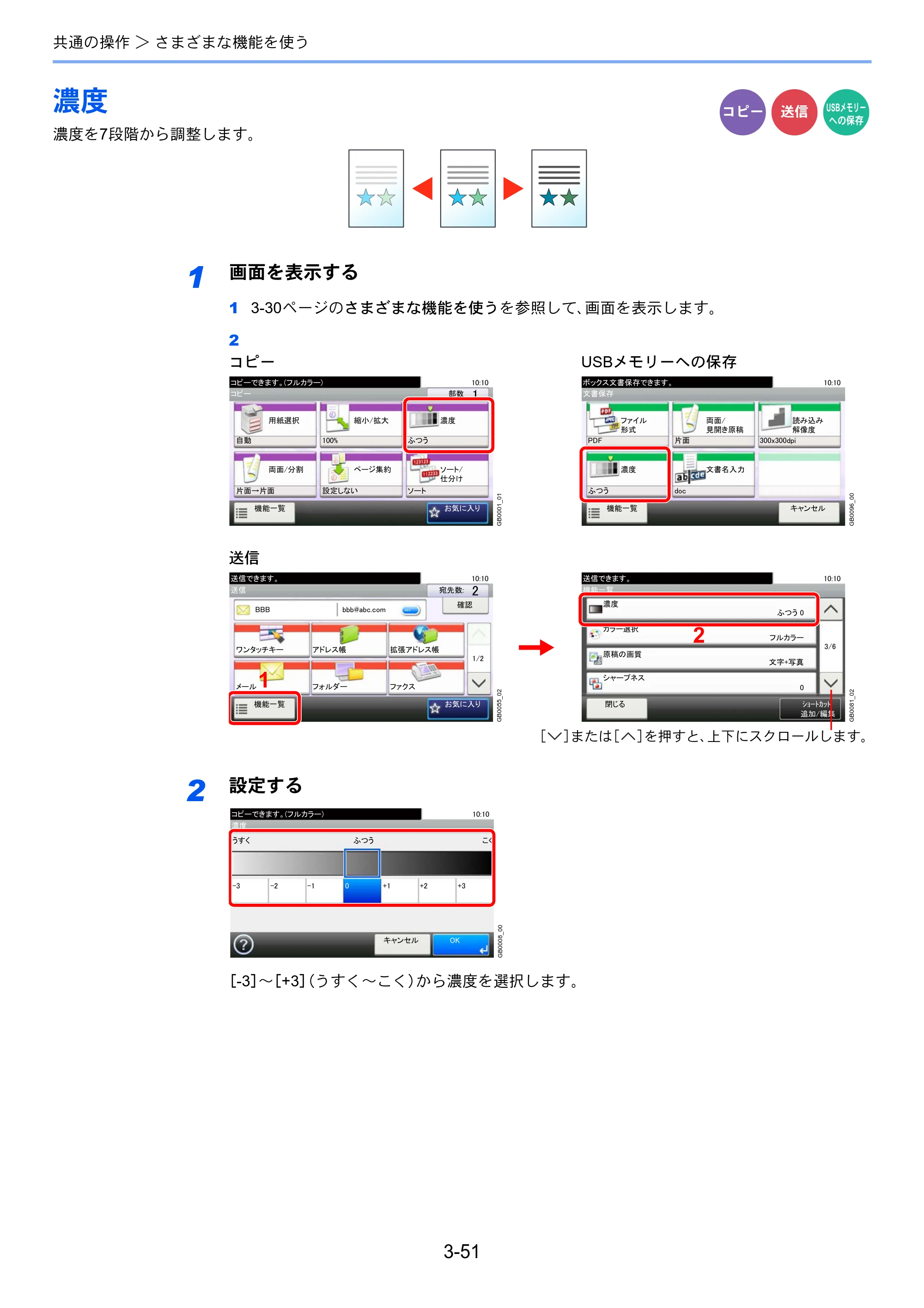 京セラ TASKalfa 206ci / TASKalfa 256ci TASKalfa 206ci TASKalfa 256ci 使用説明書 — 濃度 — 原本ページ — 123ページ