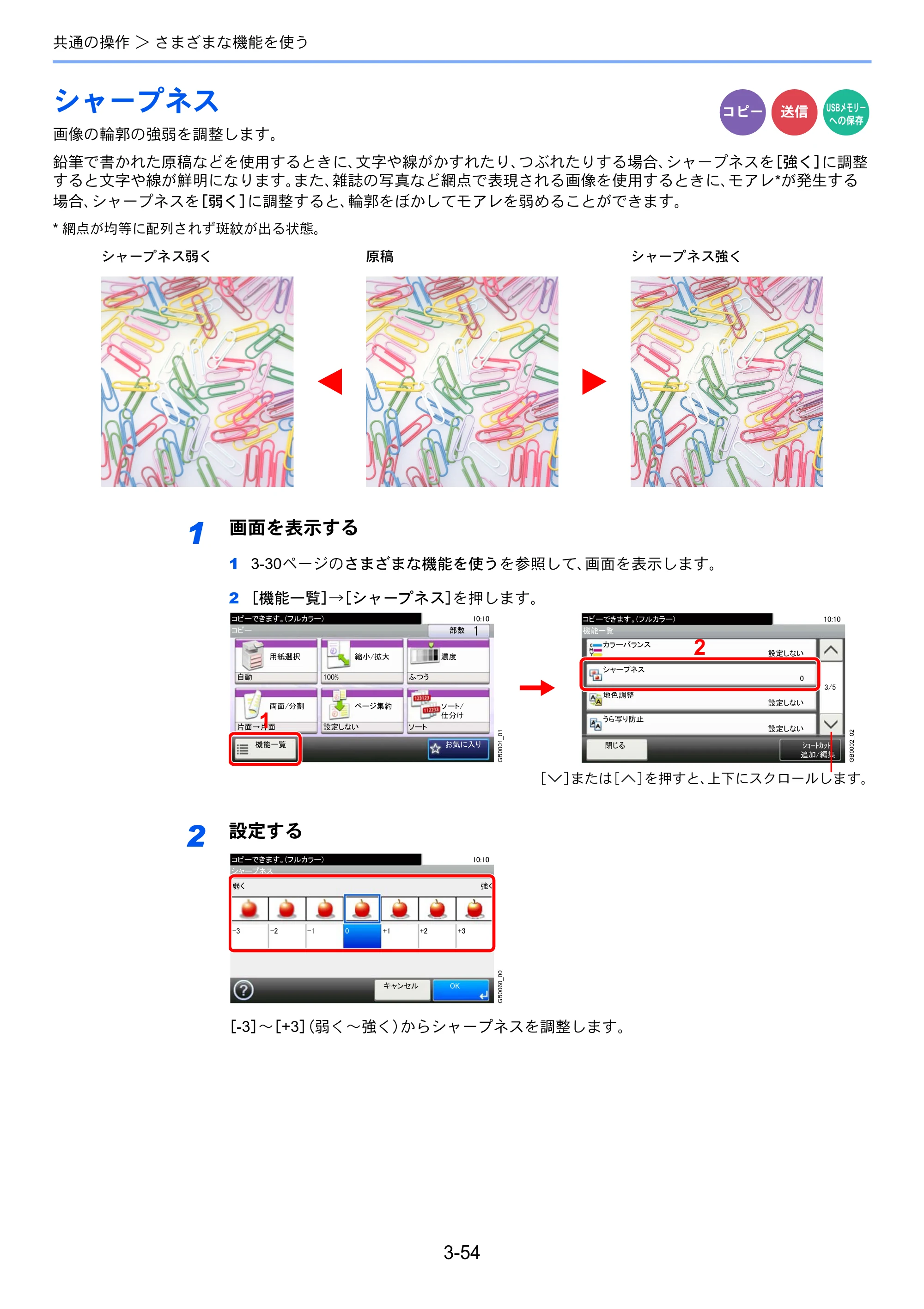 京セラ TASKalfa 206ci / TASKalfa 256ci TASKalfa 206ci TASKalfa 256ci 使用説明書 — シャープネス — 原本ページ — 126ページ