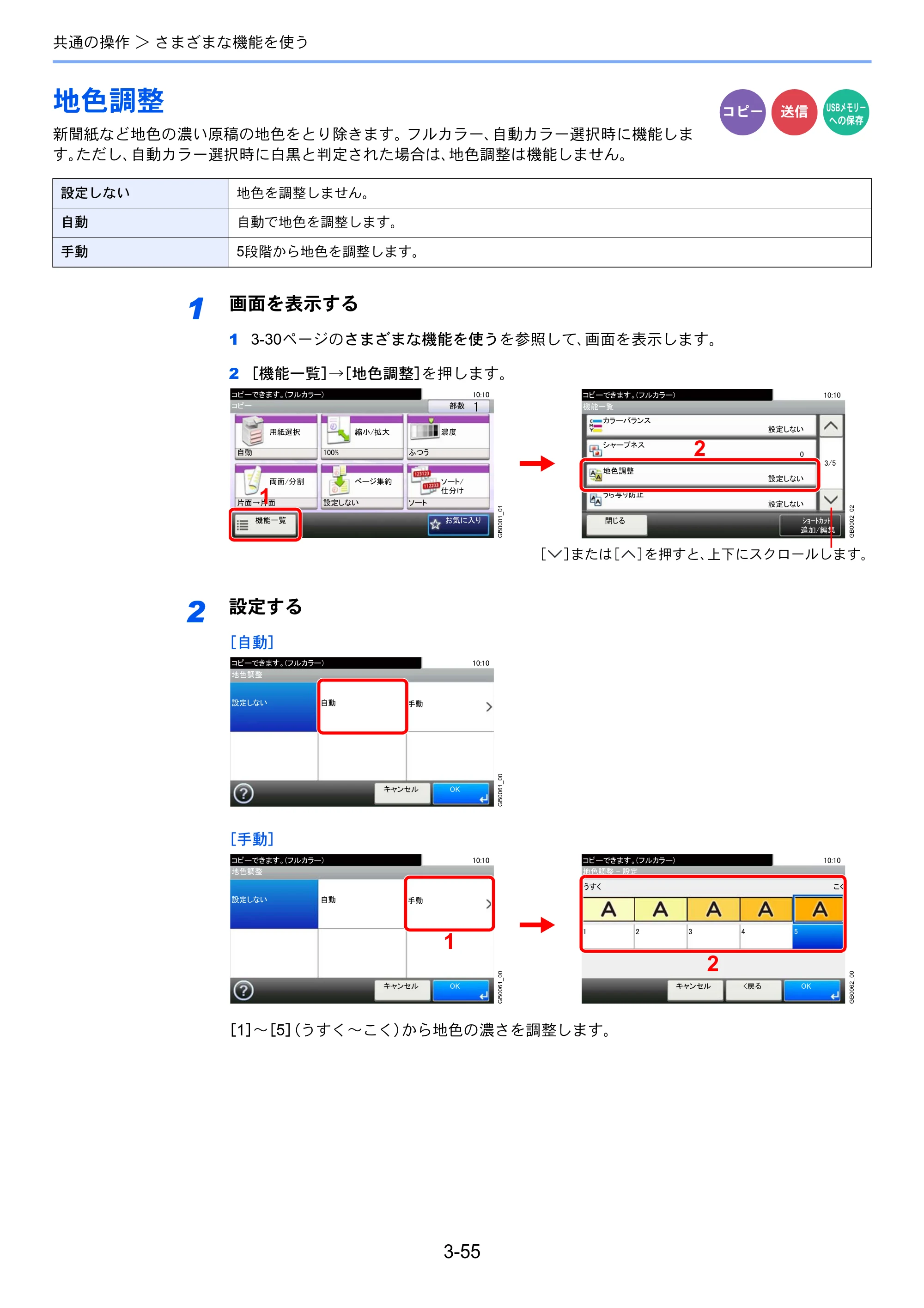 京セラ TASKalfa 206ci / TASKalfa 256ci TASKalfa 206ci TASKalfa 256ci 使用説明書 — 地色調整 — 原本ページ — 127ページ