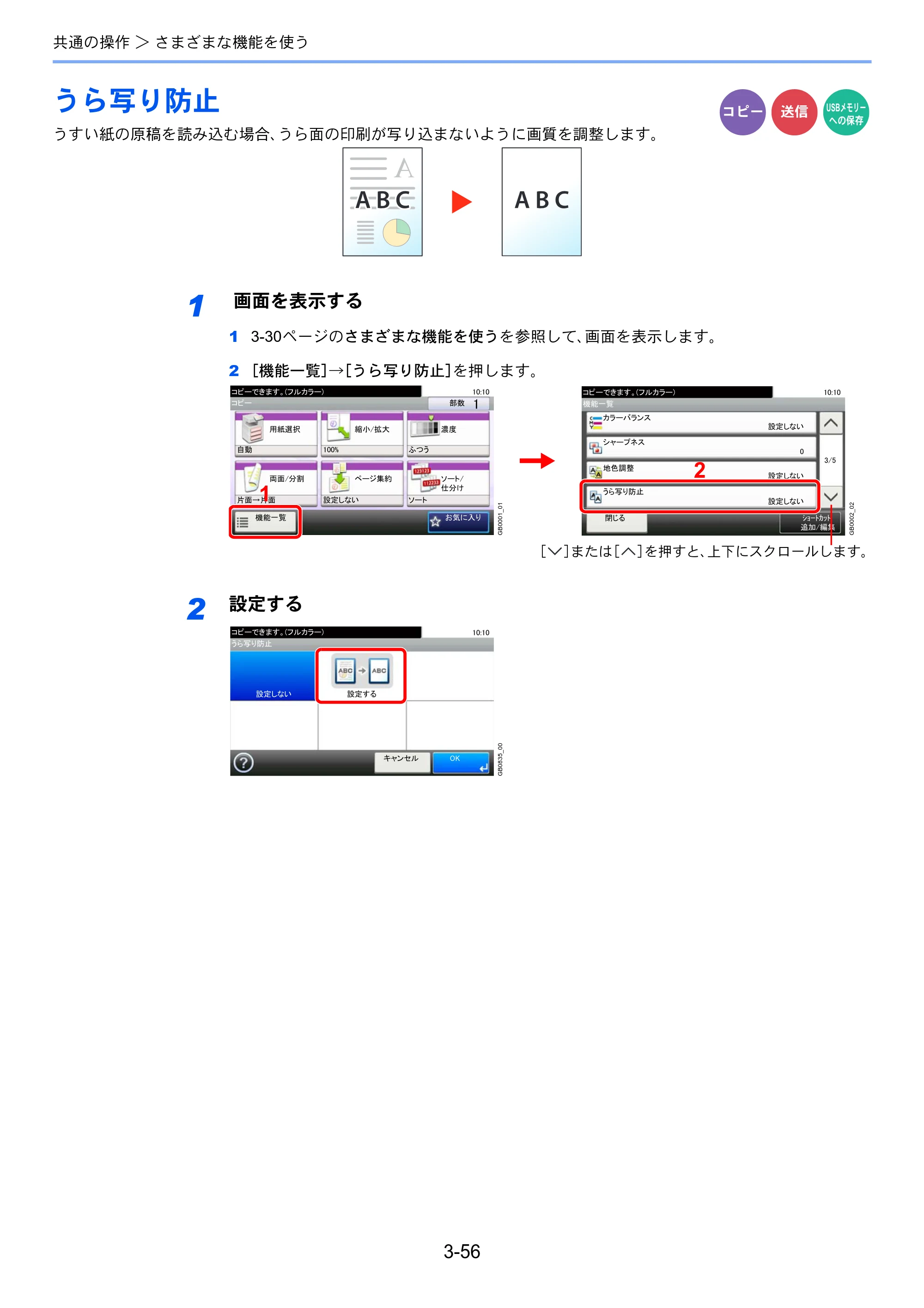 京セラ TASKalfa 206ci / TASKalfa 256ci TASKalfa 206ci TASKalfa 256ci 使用説明書 — うら写り防止 — 原本ページ — 128ページ