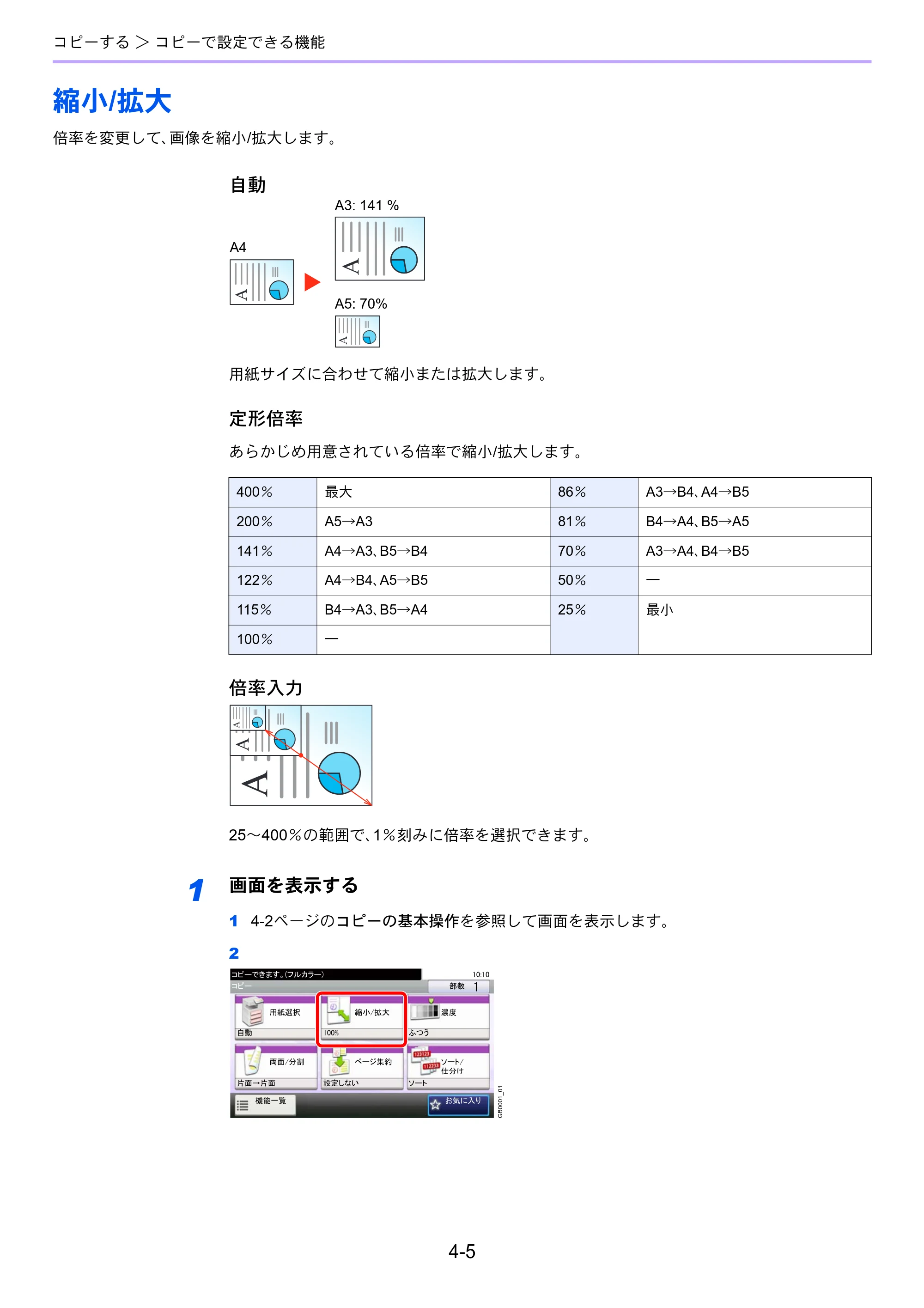 京セラ TASKalfa 206ci / TASKalfa 256ci TASKalfa 206ci TASKalfa 256ci 使用説明書 — 縮小/拡大 — 原本ページ — 141ページ