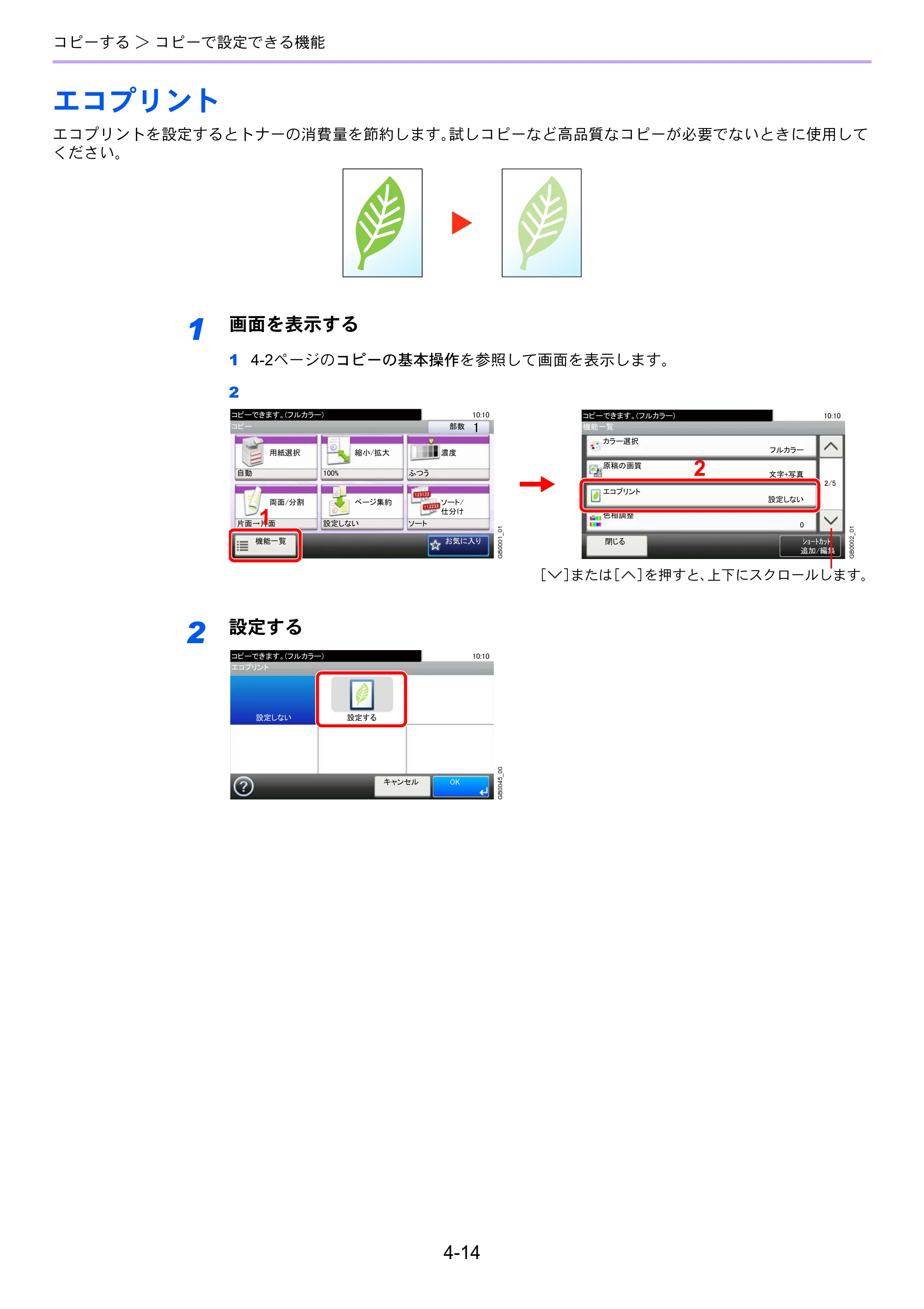 京セラ TASKalfa 206ci / TASKalfa 256ci TASKalfa 206ci TASKalfa 256ci 使用説明書 — エコプリント — 原本ページ — 150ページ