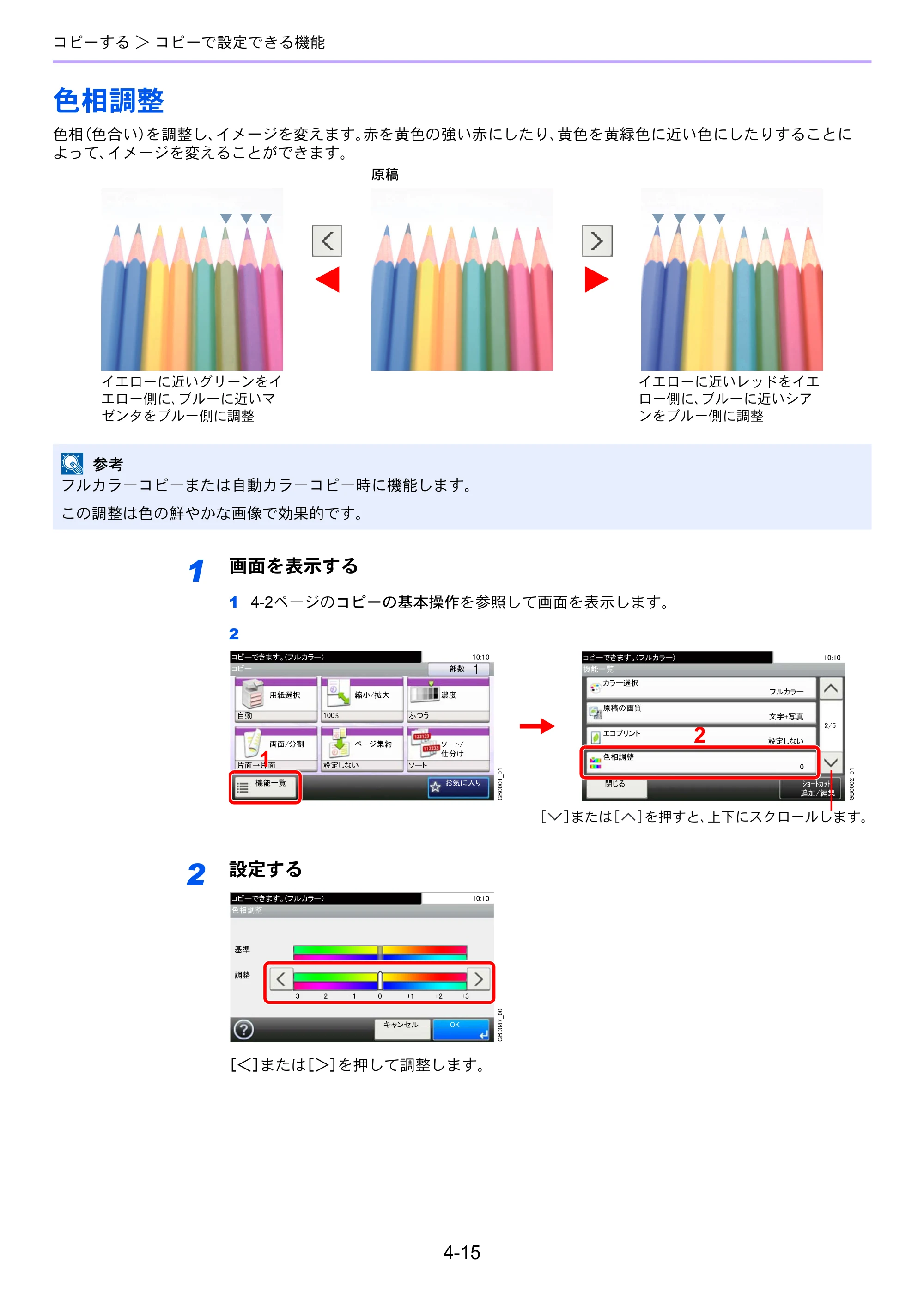 京セラ TASKalfa 206ci / TASKalfa 256ci TASKalfa 206ci TASKalfa 256ci 使用説明書 — 色相調整 — 原本ページ — 151ページ