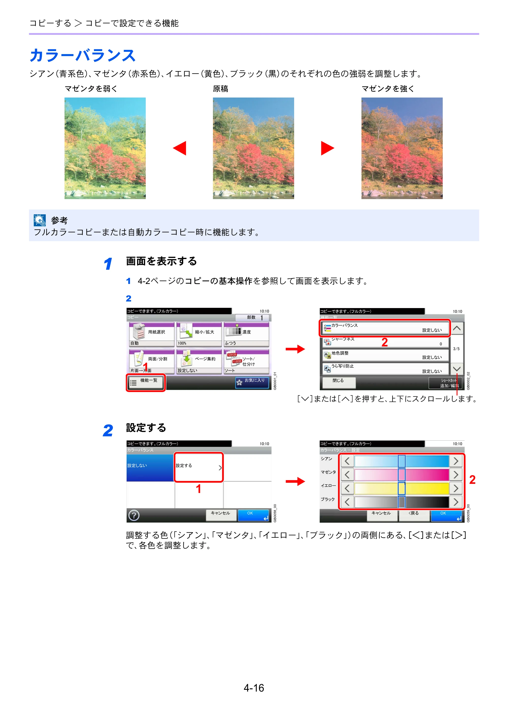 京セラ TASKalfa 206ci / TASKalfa 256ci TASKalfa 206ci TASKalfa 256ci 使用説明書 — カラーバランス — 原本ページ — 152ページ