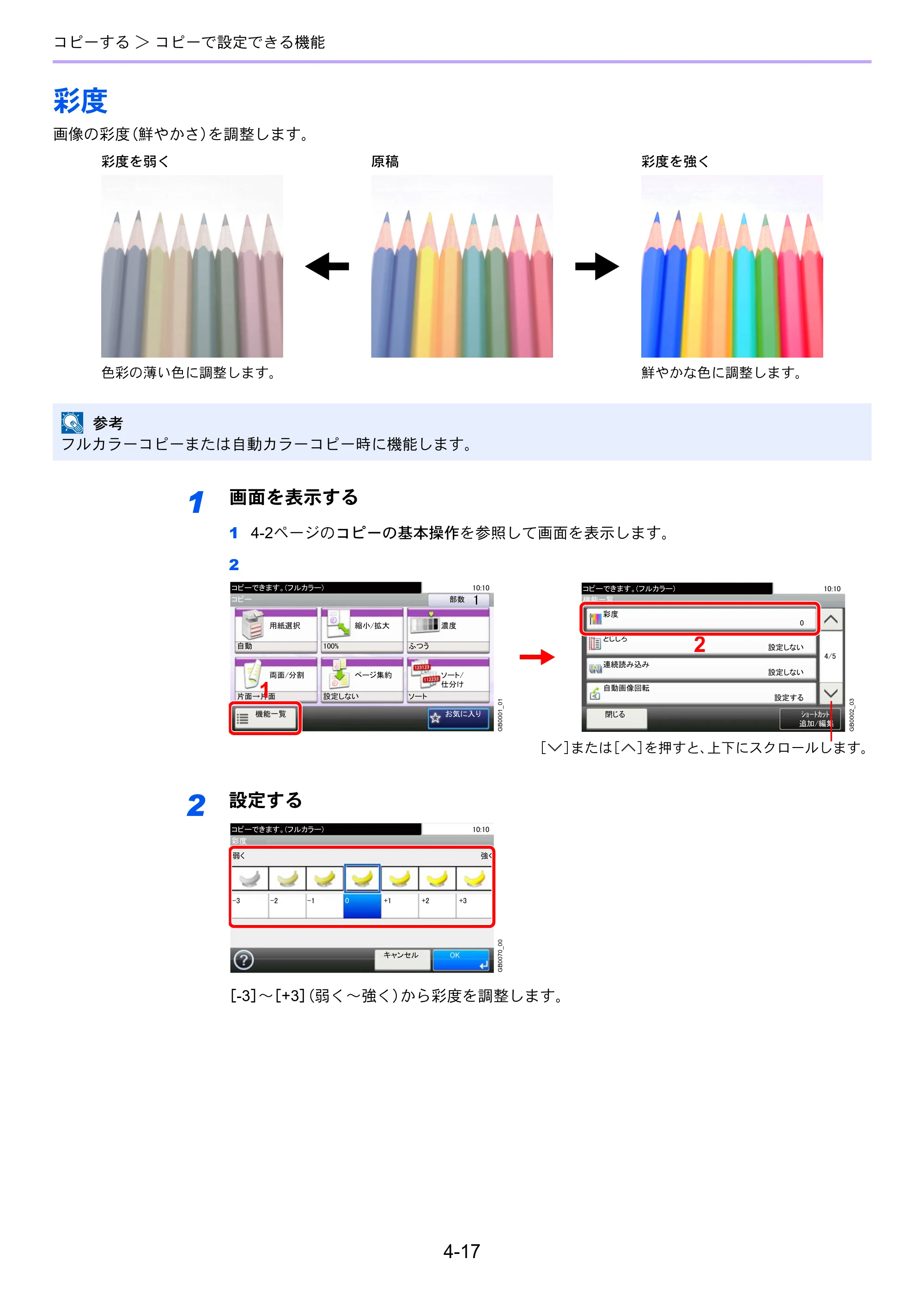 京セラ TASKalfa 206ci / TASKalfa 256ci TASKalfa 206ci TASKalfa 256ci 使用説明書 — 彩度 — 原本ページ — 153ページ