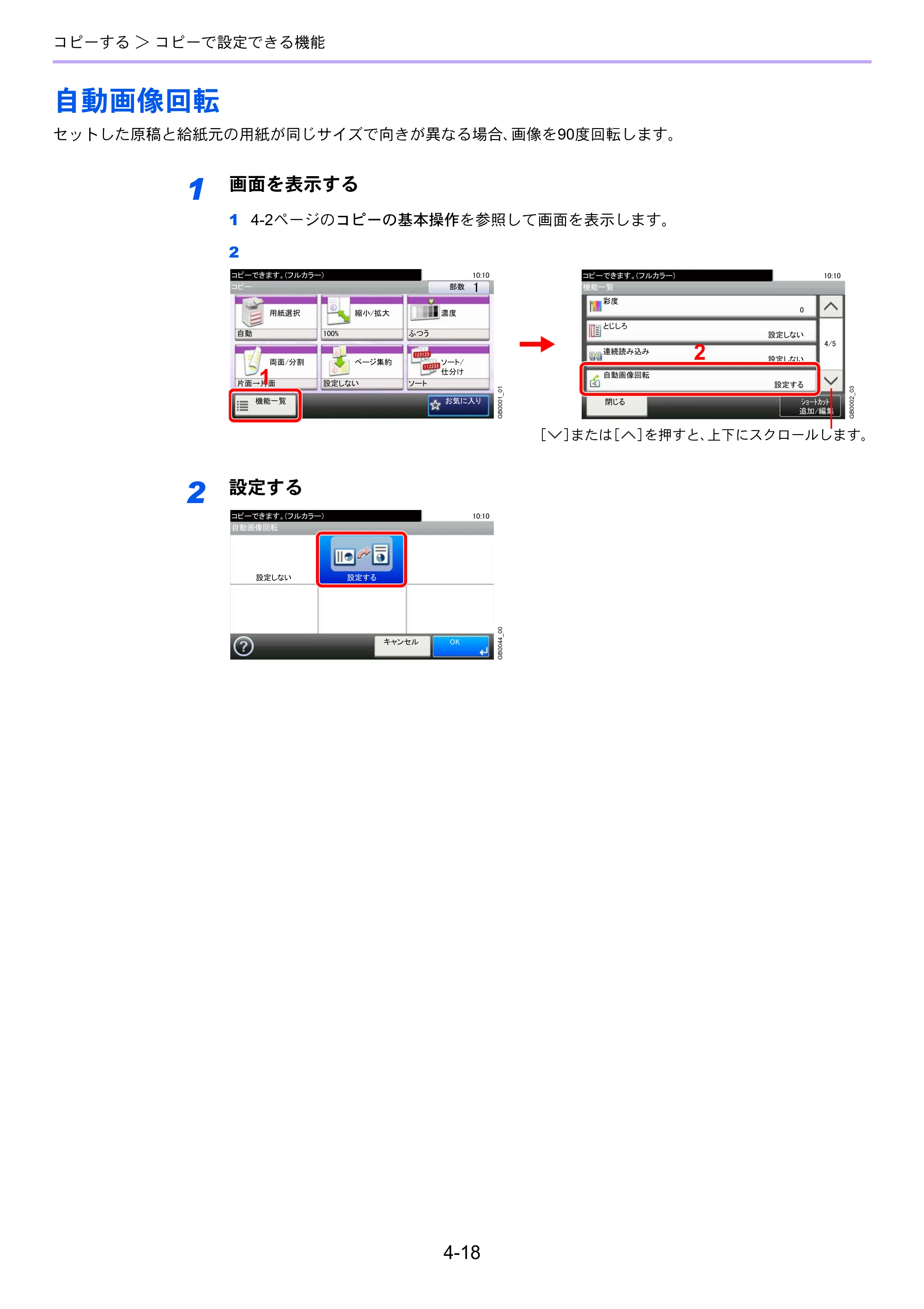 京セラ TASKalfa 206ci / TASKalfa 256ci TASKalfa 206ci TASKalfa 256ci 使用説明書 — 自動画像回転 — 原本ページ — 154ページ