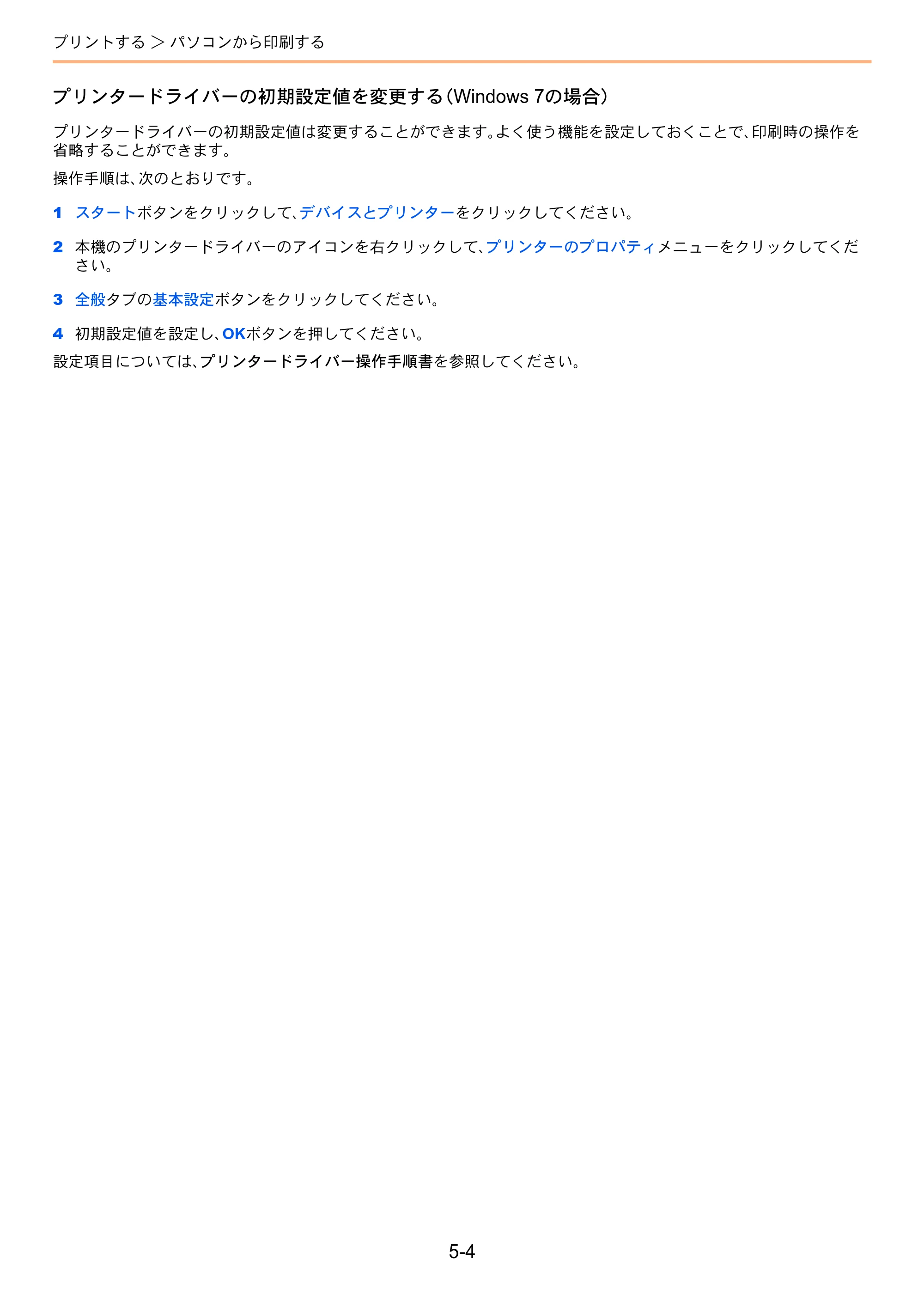 京セラ TASKalfa 206ci / TASKalfa 256ci TASKalfa 206ci TASKalfa 256ci 使用説明書 — 原本ページ — 160ページ