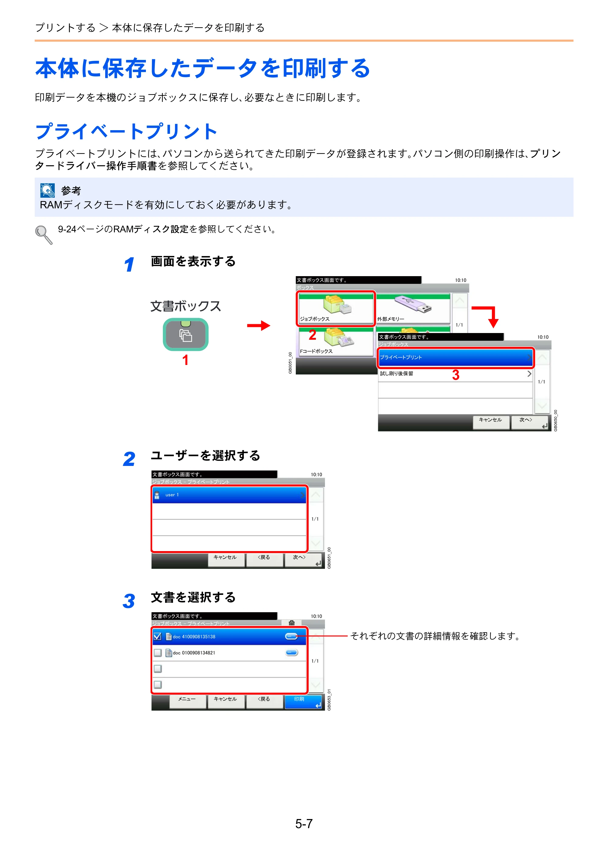 京セラ TASKalfa 206ci / TASKalfa 256ci TASKalfa 206ci TASKalfa 256ci 使用説明書 — 本体に保存したデータを印刷する — 原本ページ — 163ページ