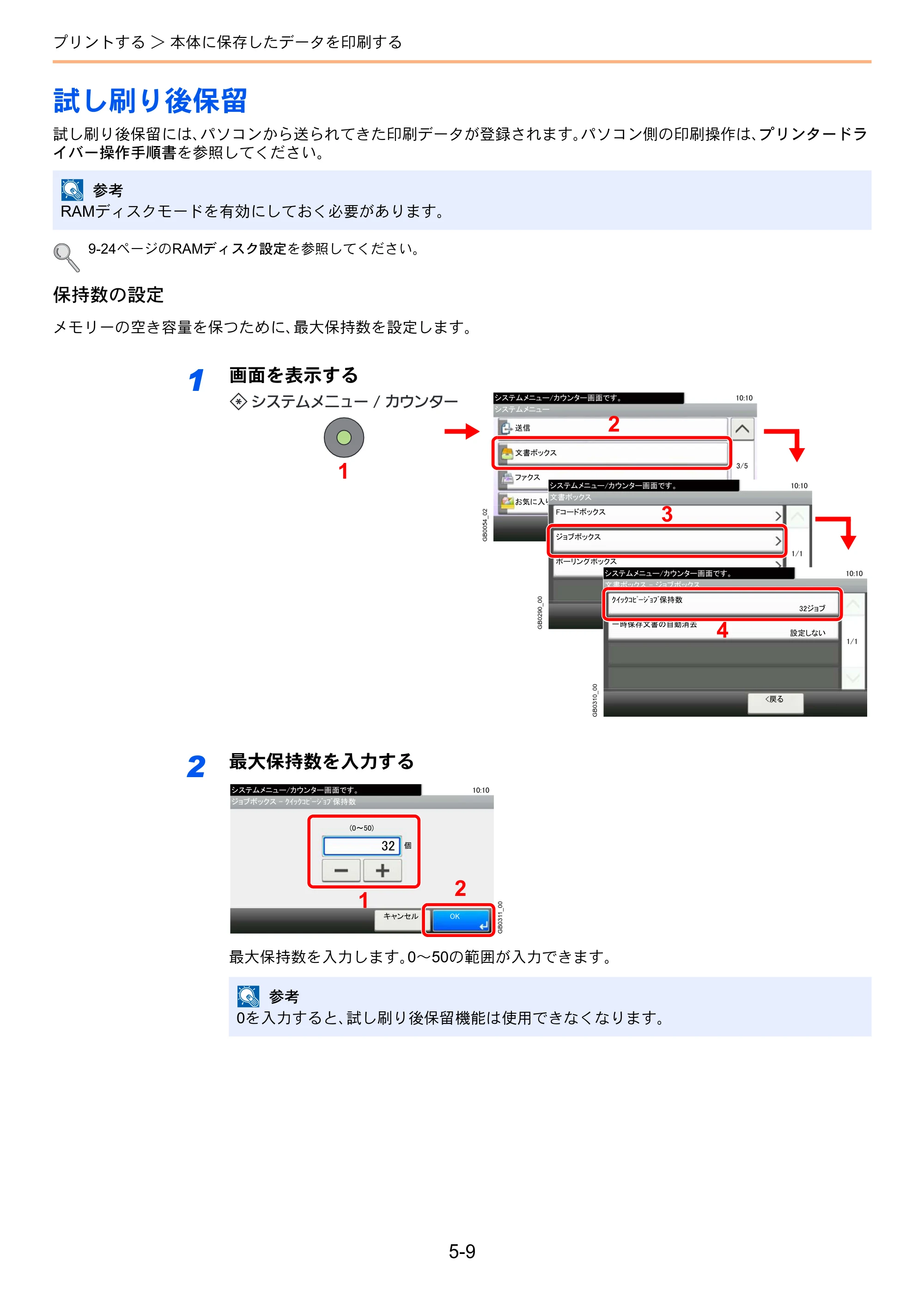 京セラ TASKalfa 206ci / TASKalfa 256ci TASKalfa 206ci TASKalfa 256ci 使用説明書 — 試し刷り後保留 — 原本ページ — 165ページ