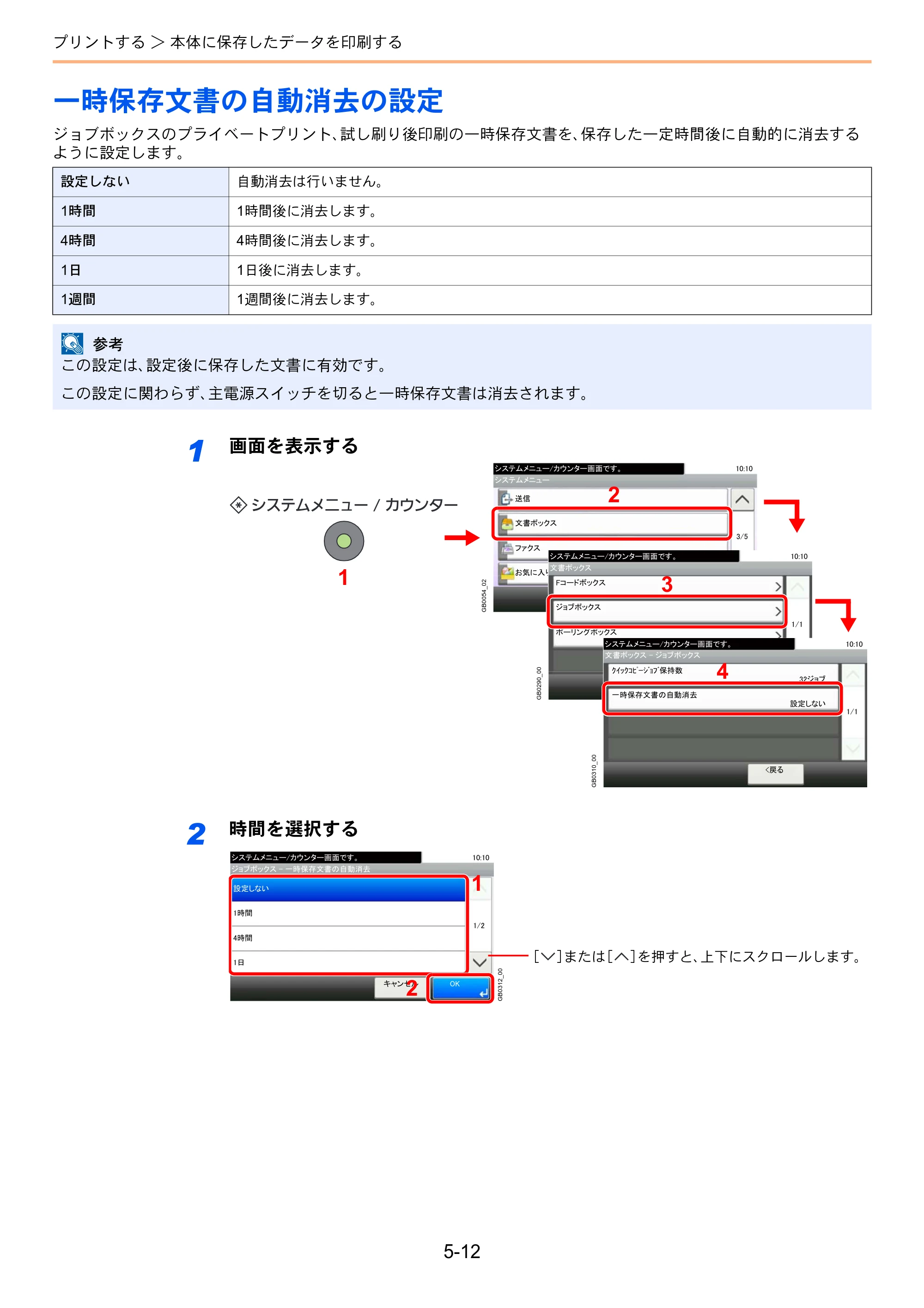 京セラ TASKalfa 206ci / TASKalfa 256ci TASKalfa 206ci TASKalfa 256ci 使用説明書 — 一時保存文書の自動消去の設定 — 原本ページ — 168ページ