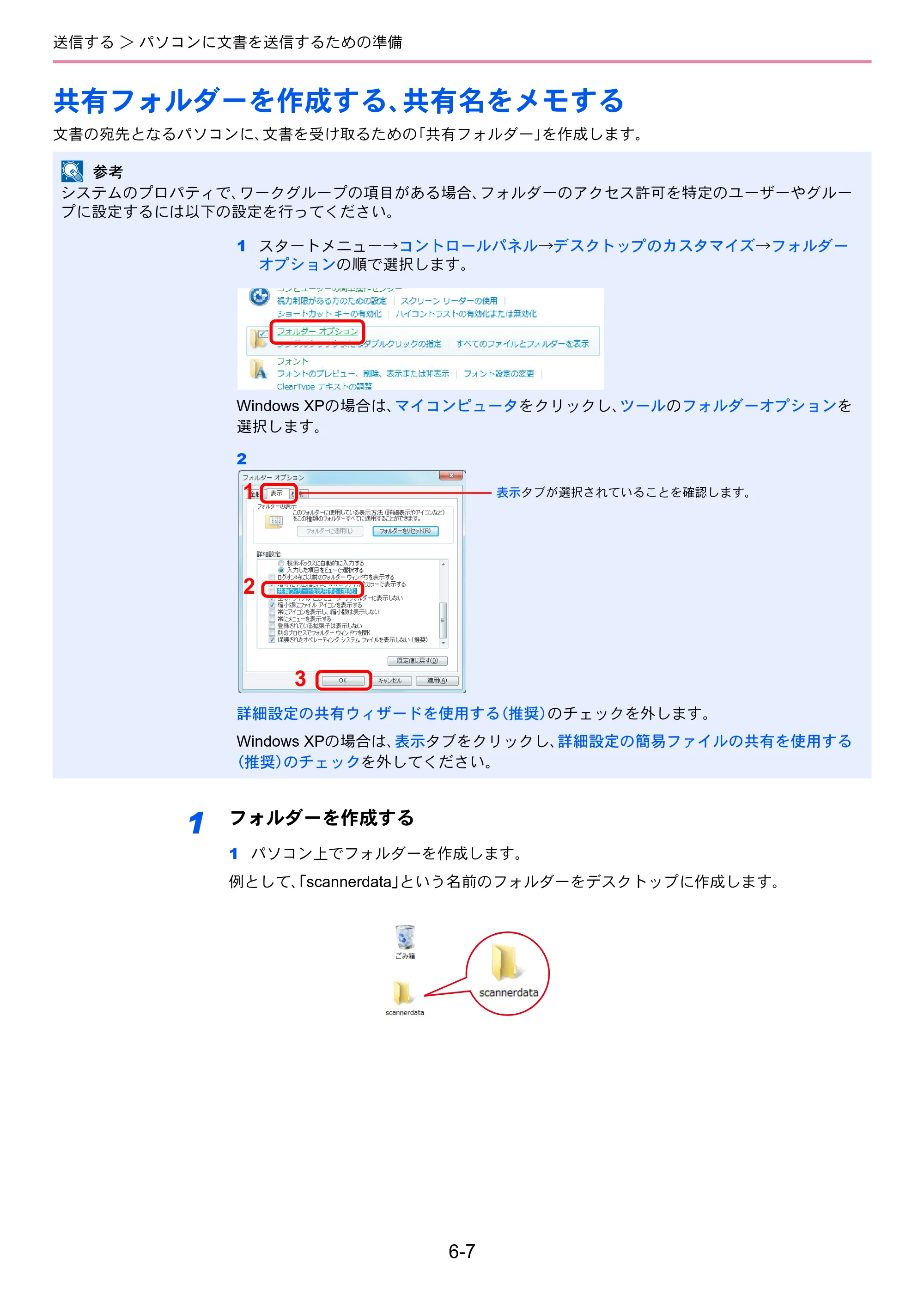 京セラ TASKalfa 206ci / TASKalfa 256ci TASKalfa 206ci TASKalfa 256ci 使用説明書 — 共有フォルダーを作成する、共有名をメモする — 原本ページ — 175ページ