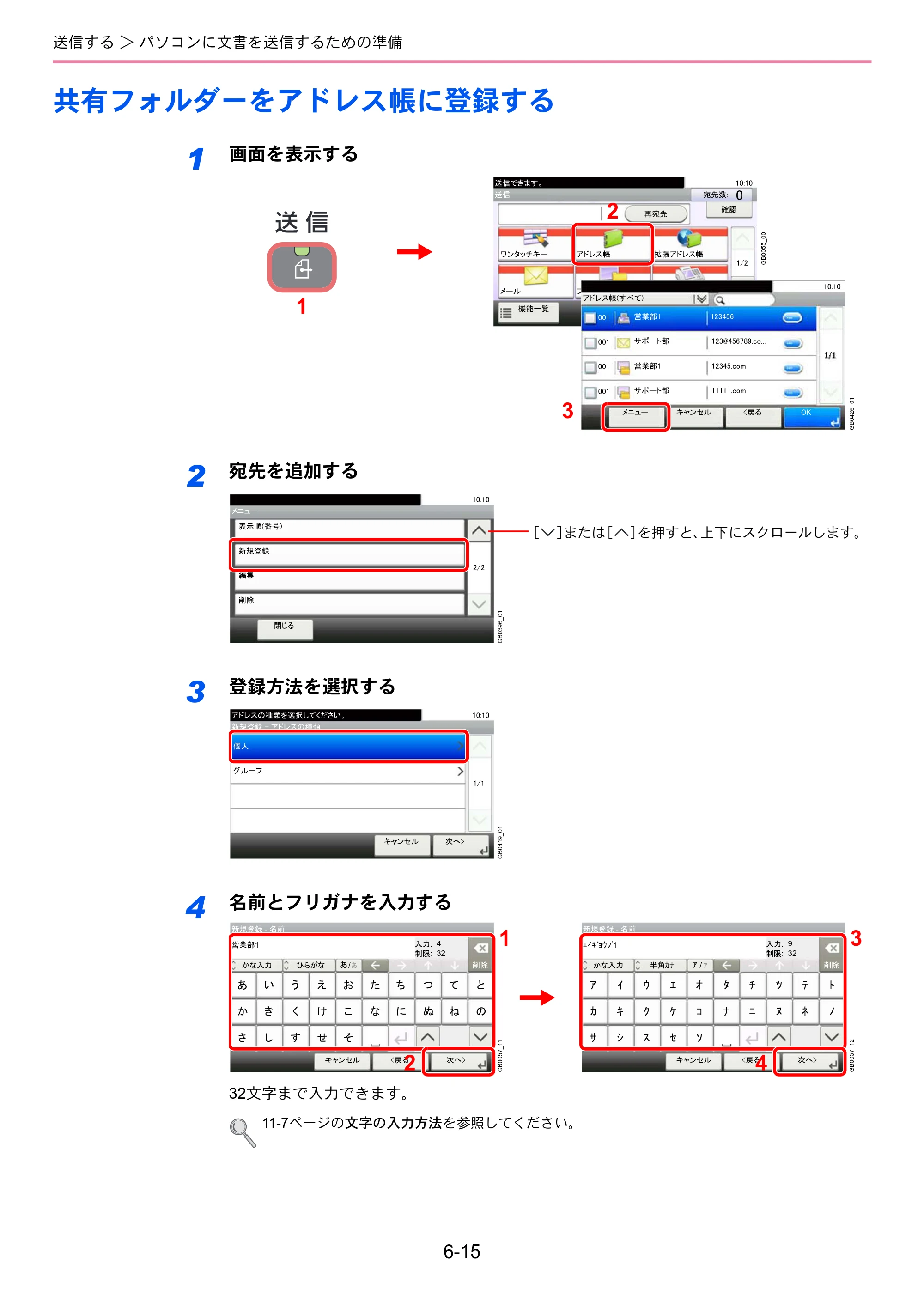 京セラ TASKalfa 206ci / TASKalfa 256ci TASKalfa 206ci TASKalfa 256ci 使用説明書 — 共有フォルダーをアドレス帳に登録する — 原本ページ — 183ページ
