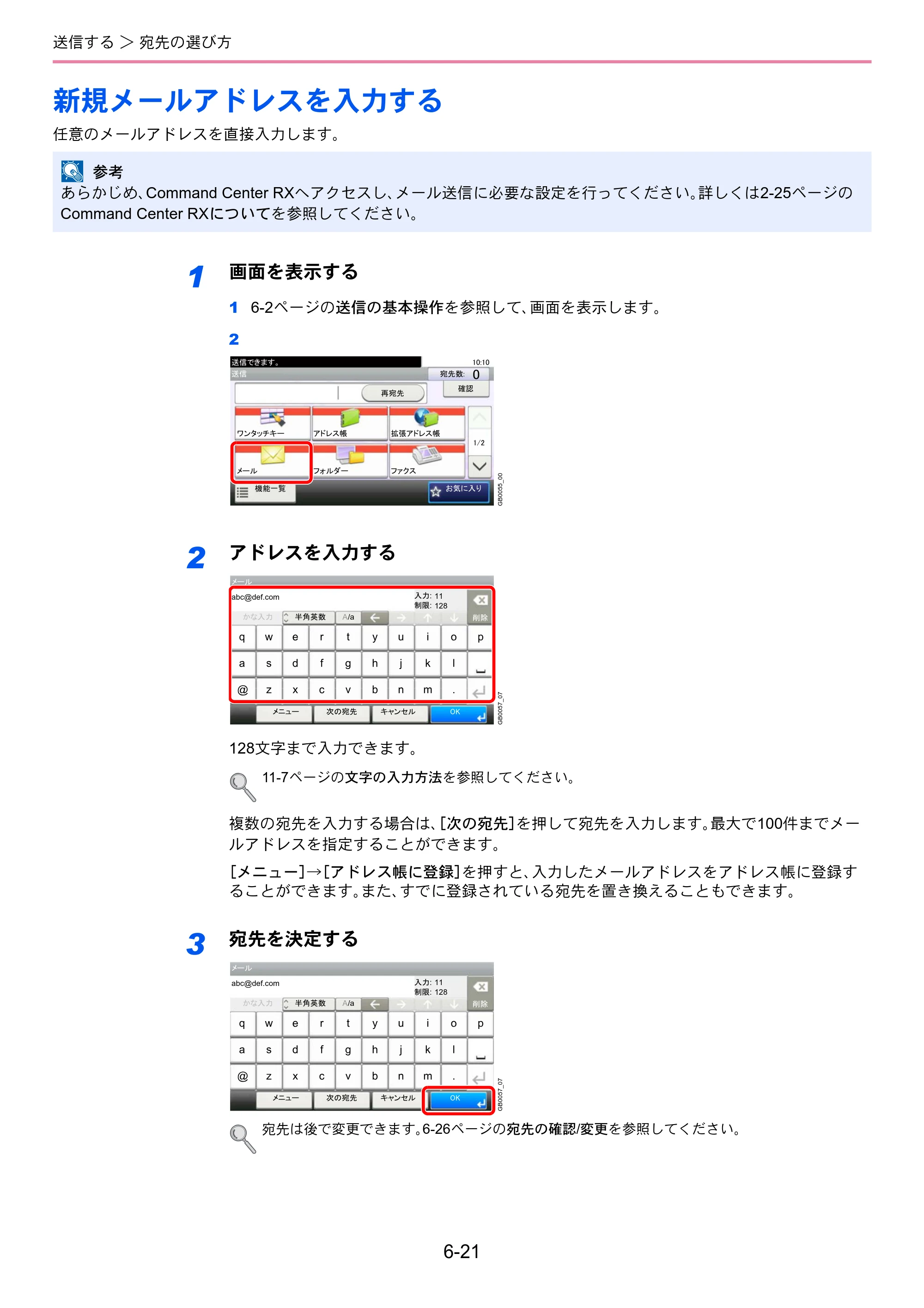 京セラ TASKalfa 206ci / TASKalfa 256ci TASKalfa 206ci TASKalfa 256ci 使用説明書 — 新規メールアドレスを入力する — 原本ページ — 189ページ