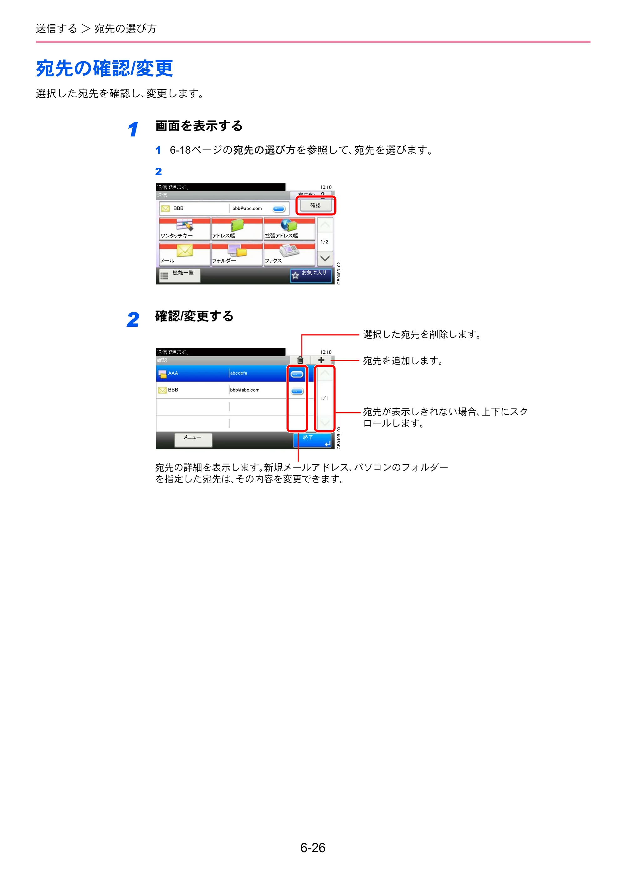 京セラ TASKalfa 206ci / TASKalfa 256ci TASKalfa 206ci TASKalfa 256ci 使用説明書 — 宛先の確認/変更 — 原本ページ — 194ページ