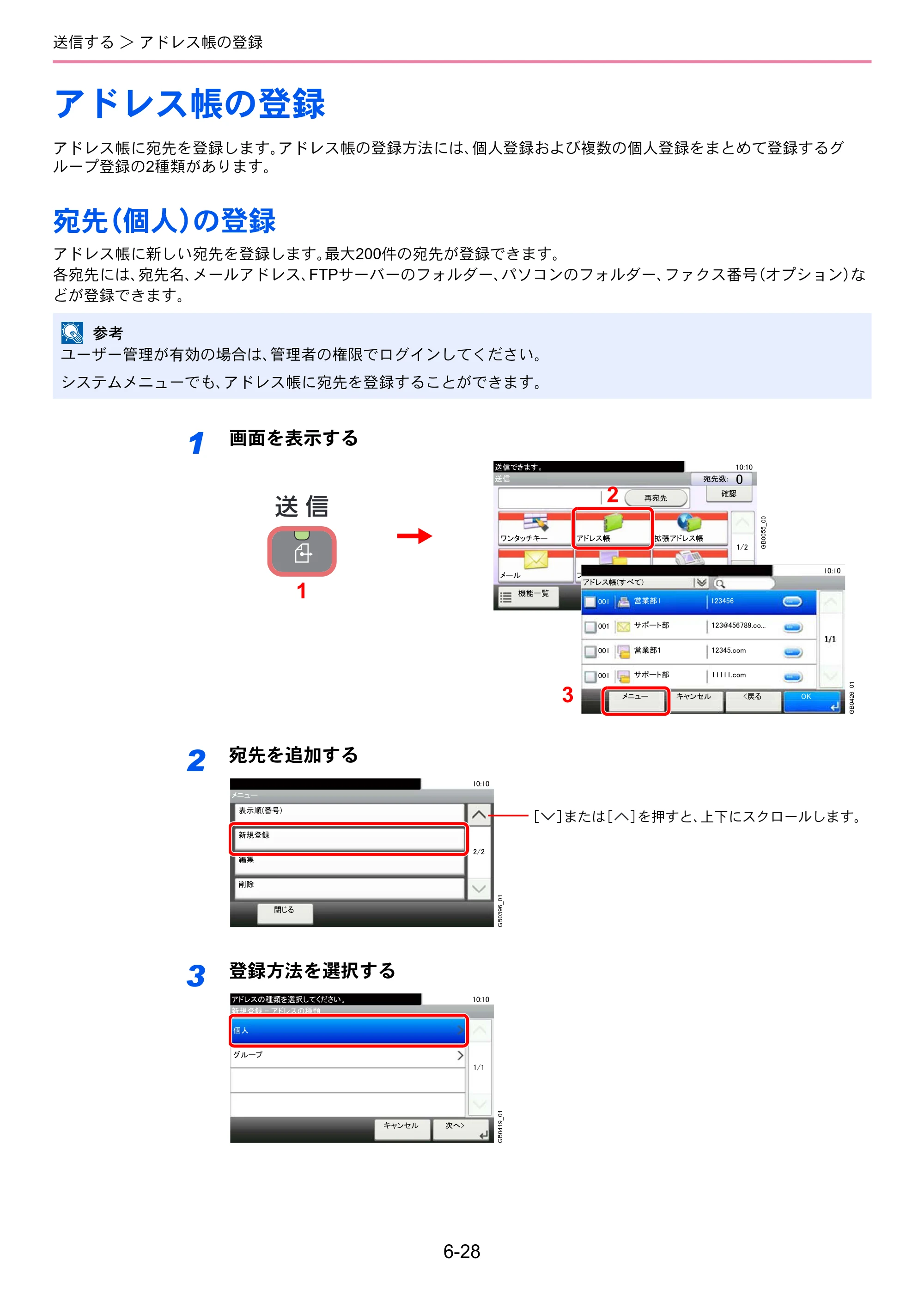 京セラ TASKalfa 206ci / TASKalfa 256ci TASKalfa 206ci TASKalfa 256ci 使用説明書 — アドレス帳の登録 — 原本ページ — 196ページ