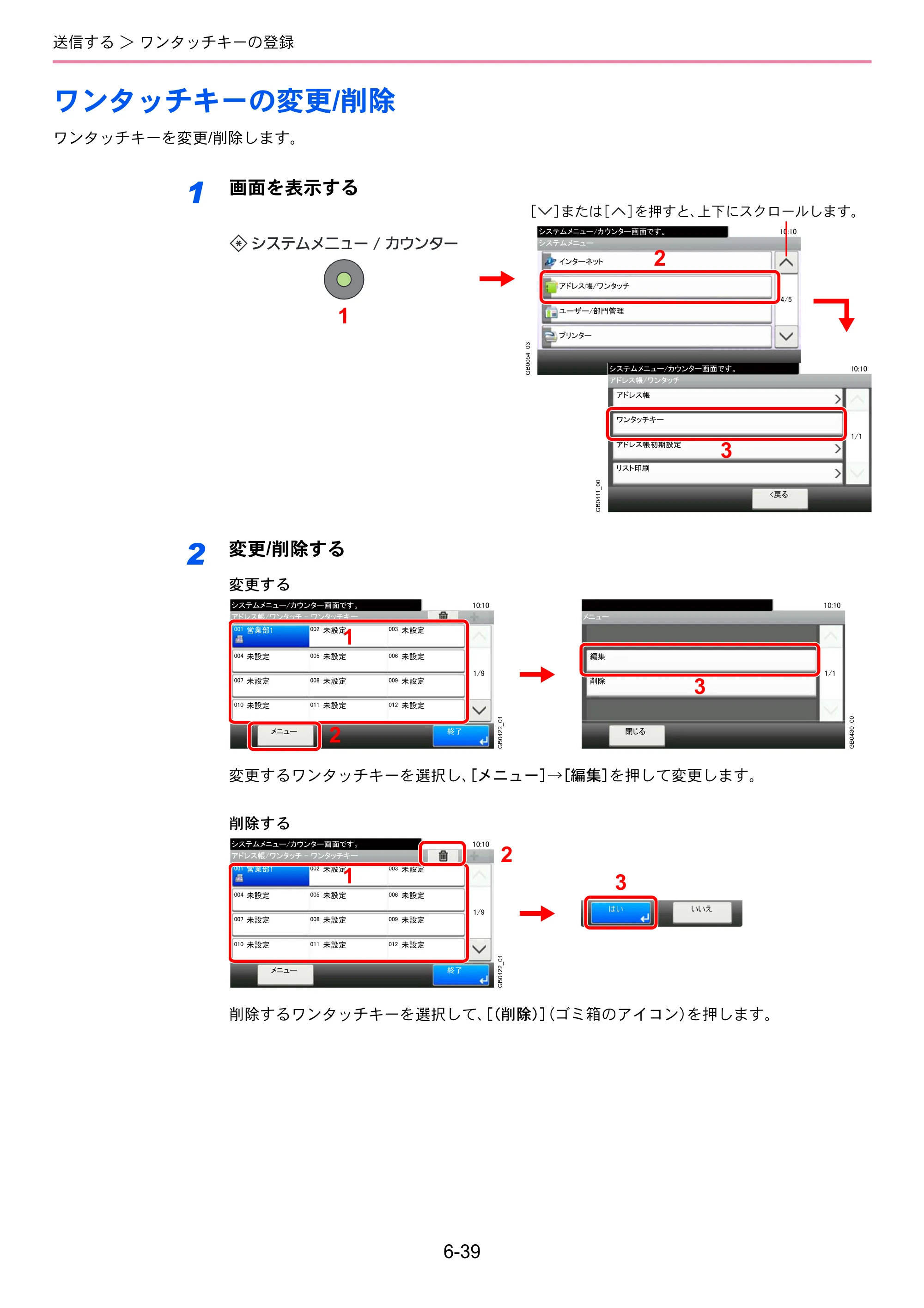京セラ TASKalfa 206ci / TASKalfa 256ci TASKalfa 206ci TASKalfa 256ci 使用説明書 — ワンタッチキーの変更/削除 — 原本ページ — 207ページ