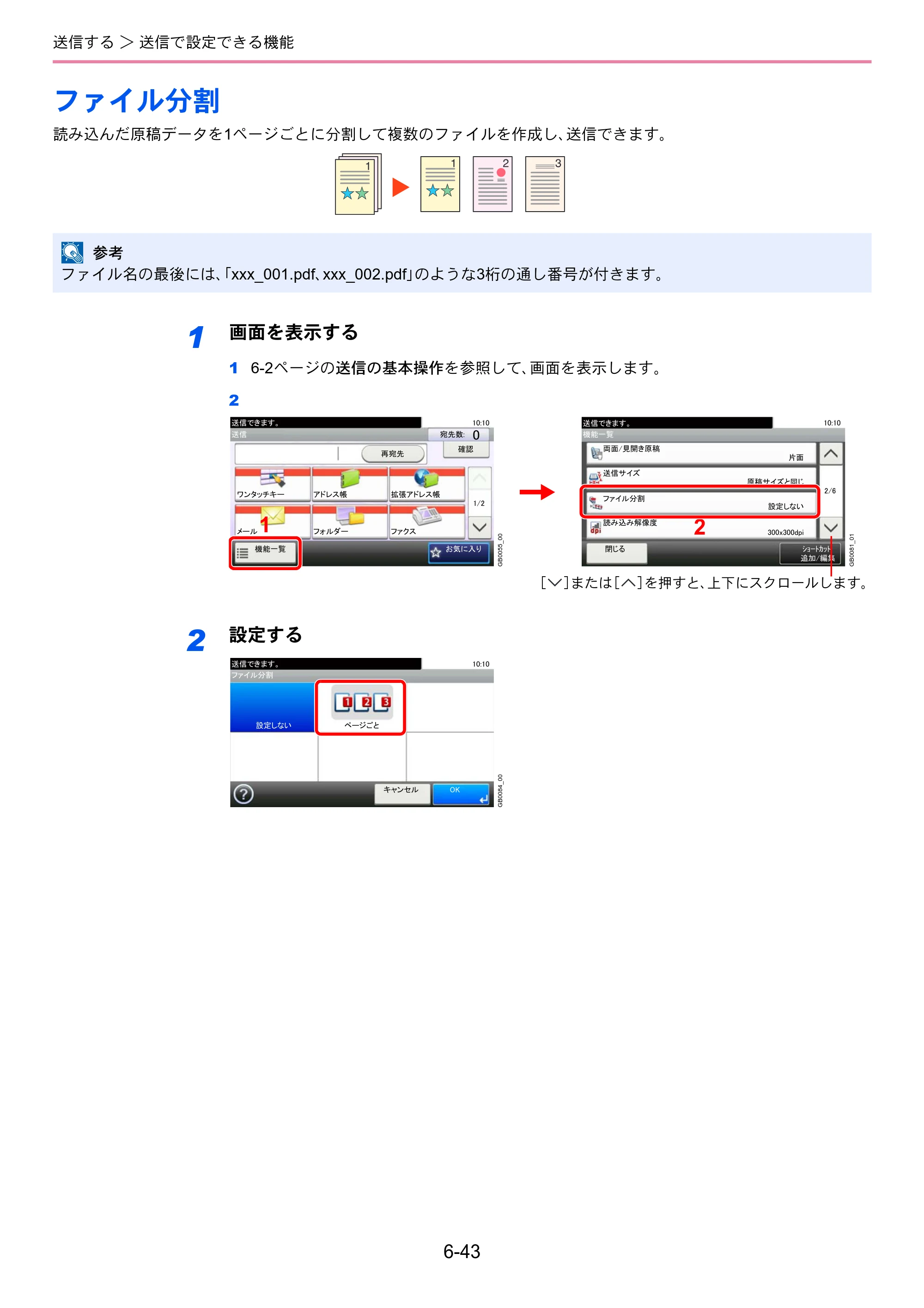 京セラ TASKalfa 206ci / TASKalfa 256ci TASKalfa 206ci TASKalfa 256ci 使用説明書 — ファイル分割 — 原本ページ — 211ページ