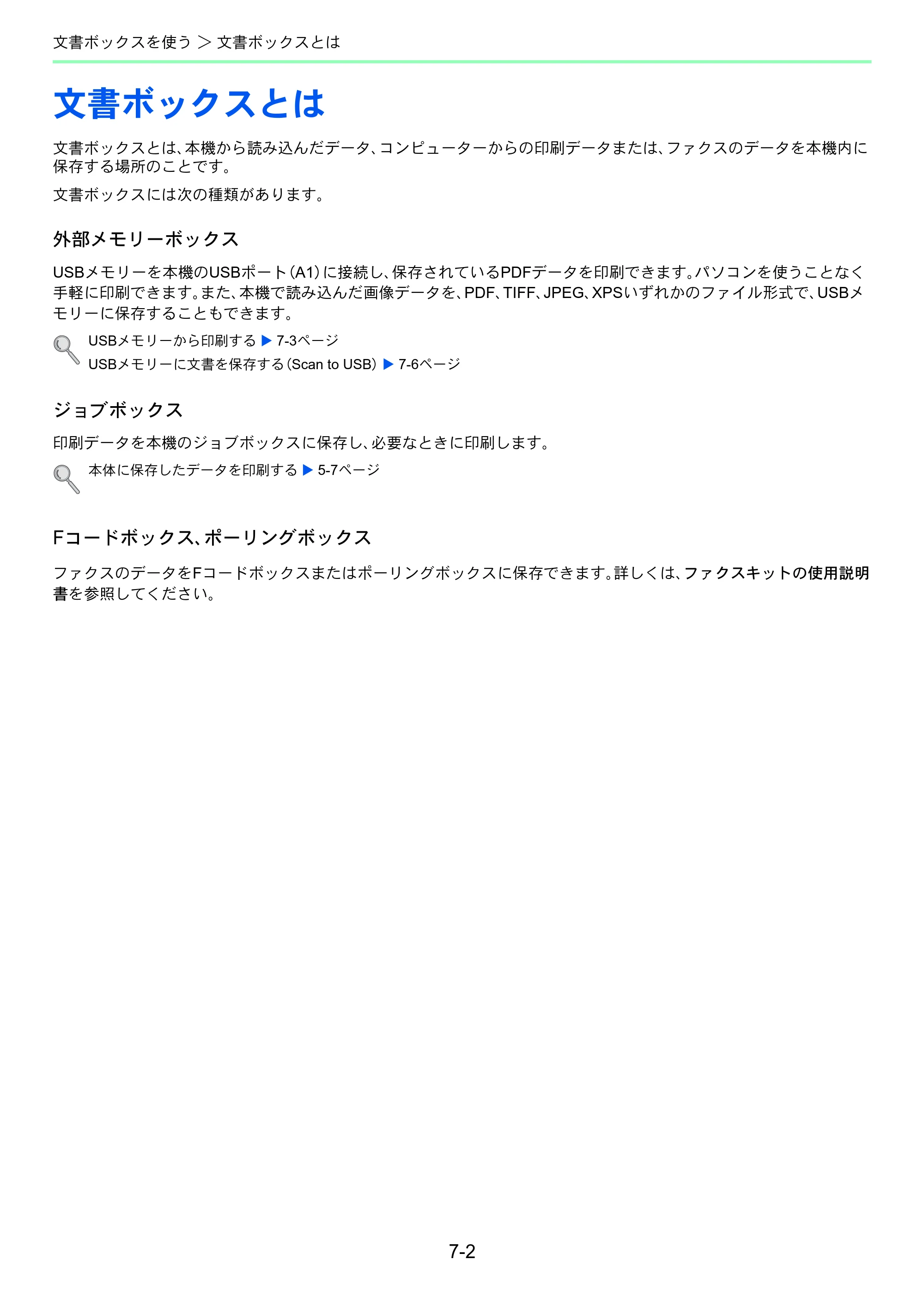 京セラ TASKalfa 206ci / TASKalfa 256ci TASKalfa 206ci TASKalfa 256ci 使用説明書 — 文書ボックスとは — 原本ページ — 220ページ