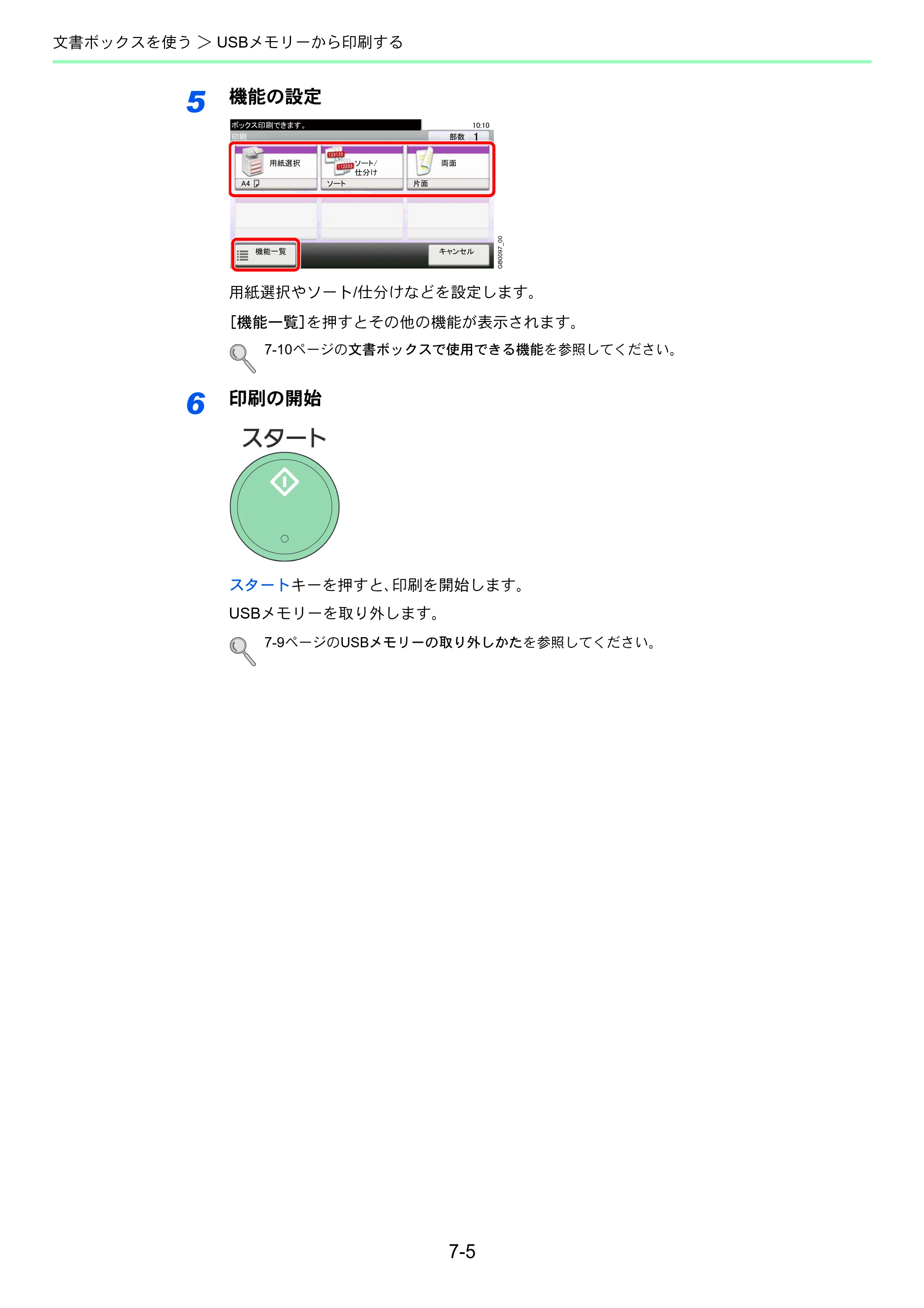 京セラ TASKalfa 206ci / TASKalfa 256ci TASKalfa 206ci TASKalfa 256ci 使用説明書 — 原本ページ — 223ページ