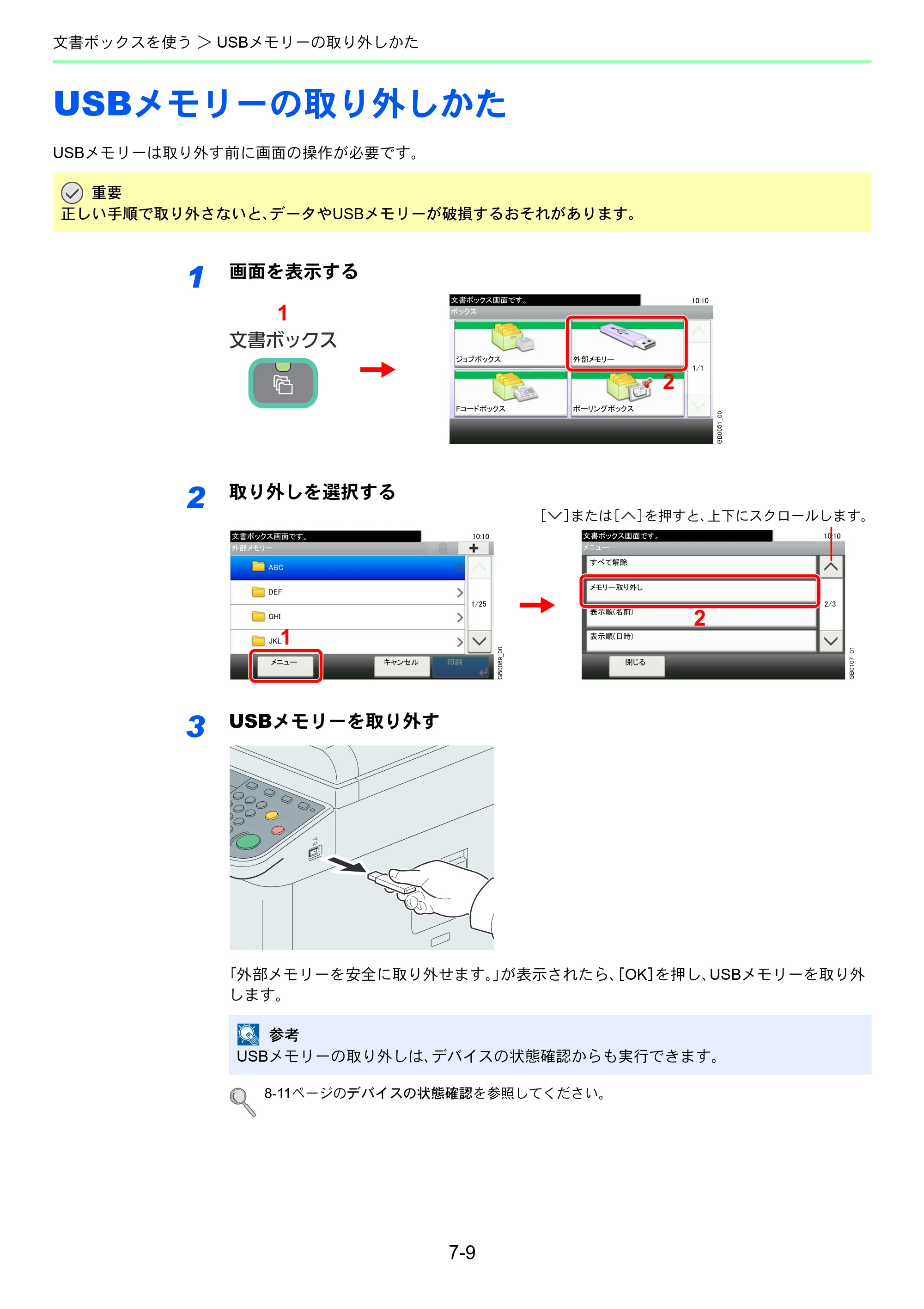 京セラ TASKalfa 206ci / TASKalfa 256ci TASKalfa 206ci TASKalfa 256ci 使用説明書 — USBメモリーの取り外しかた — 原本ページ — 227ページ