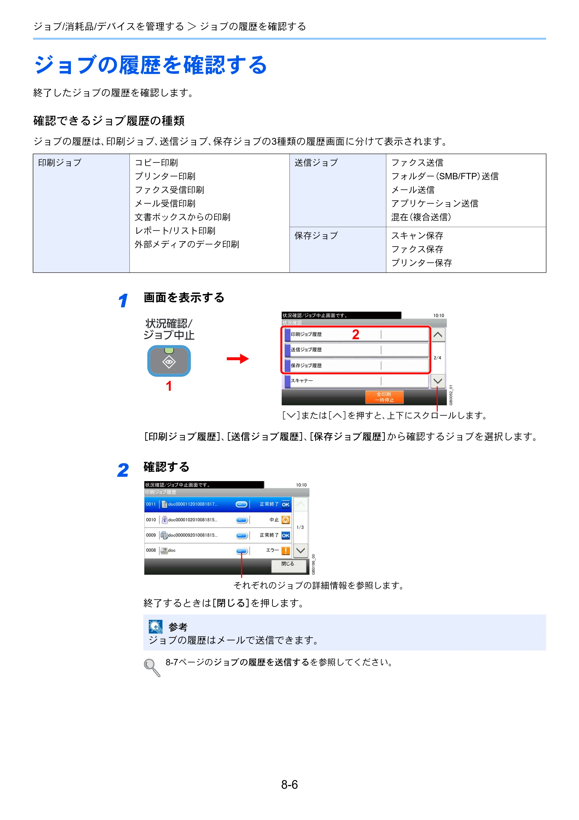 京セラ TASKalfa 206ci / TASKalfa 256ci TASKalfa 206ci TASKalfa 256ci 使用説明書 — ジョブの履歴を確認する — 原本ページ — 240ページ