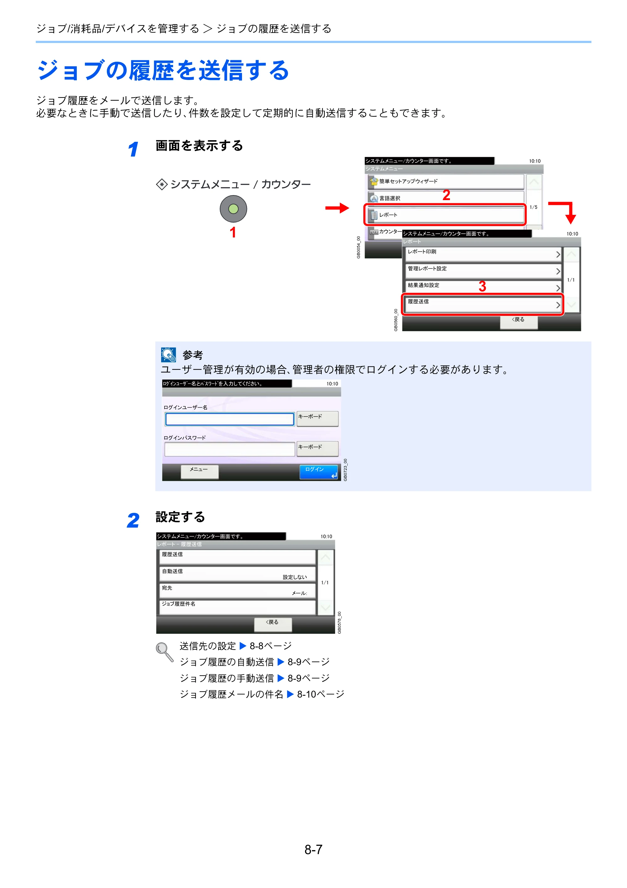 京セラ TASKalfa 206ci / TASKalfa 256ci TASKalfa 206ci TASKalfa 256ci 使用説明書 — ジョブの履歴を送信する — 原本ページ — 241ページ