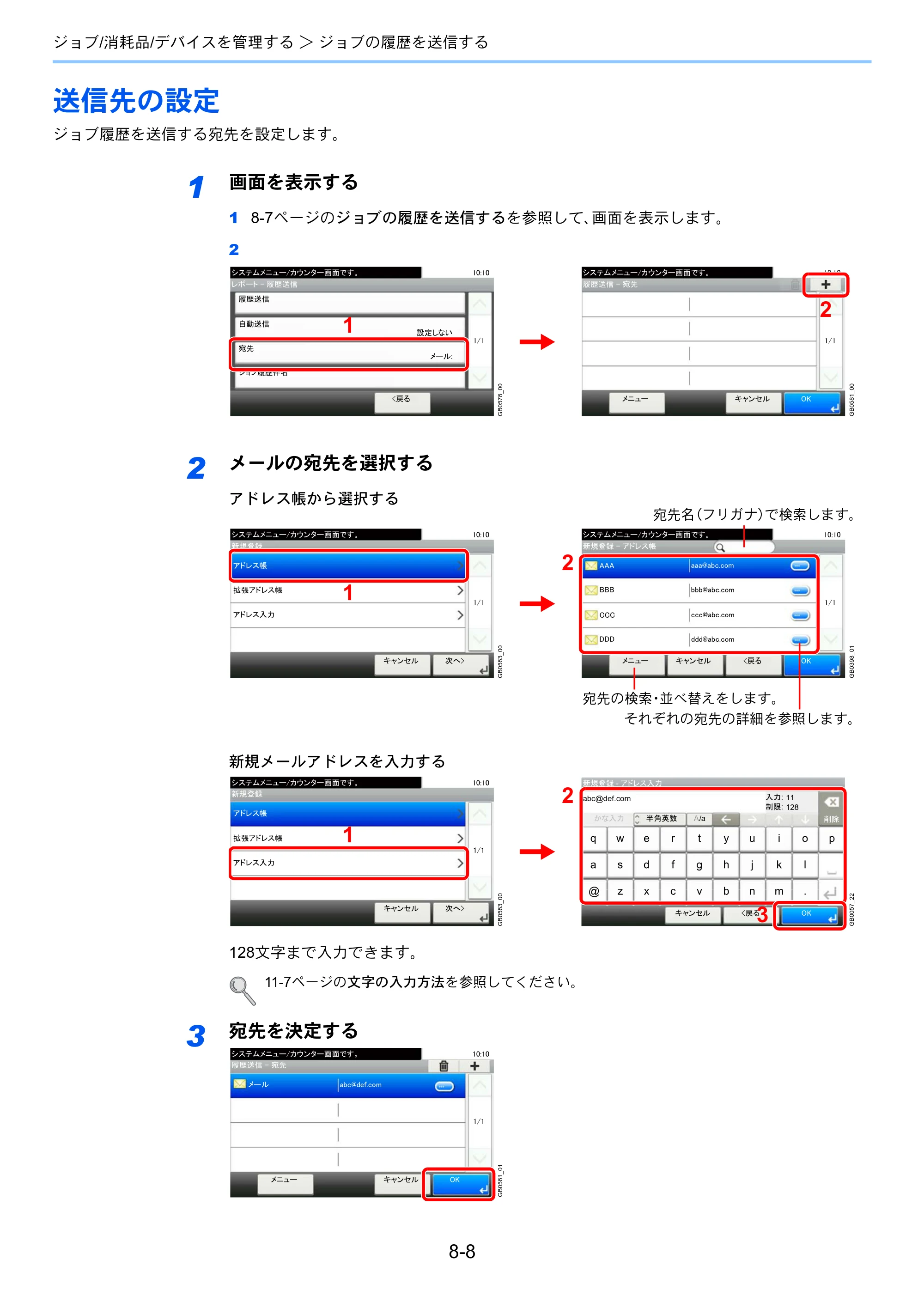 京セラ TASKalfa 206ci / TASKalfa 256ci TASKalfa 206ci TASKalfa 256ci 使用説明書 — 送信先の設定 — 原本ページ — 242ページ