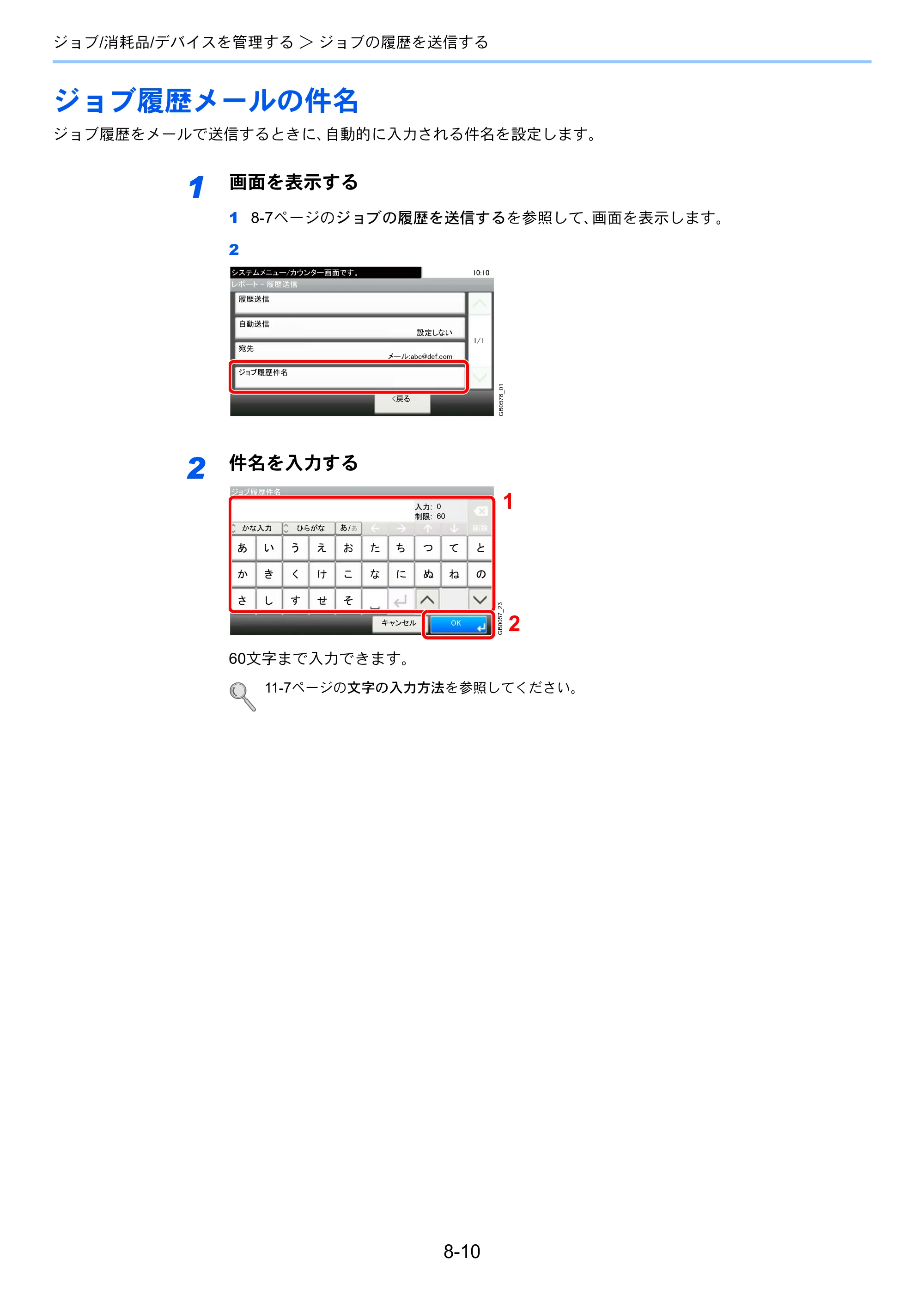 京セラ TASKalfa 206ci / TASKalfa 256ci TASKalfa 206ci TASKalfa 256ci 使用説明書 — ジョブ履歴メールの件名 — 原本ページ — 244ページ