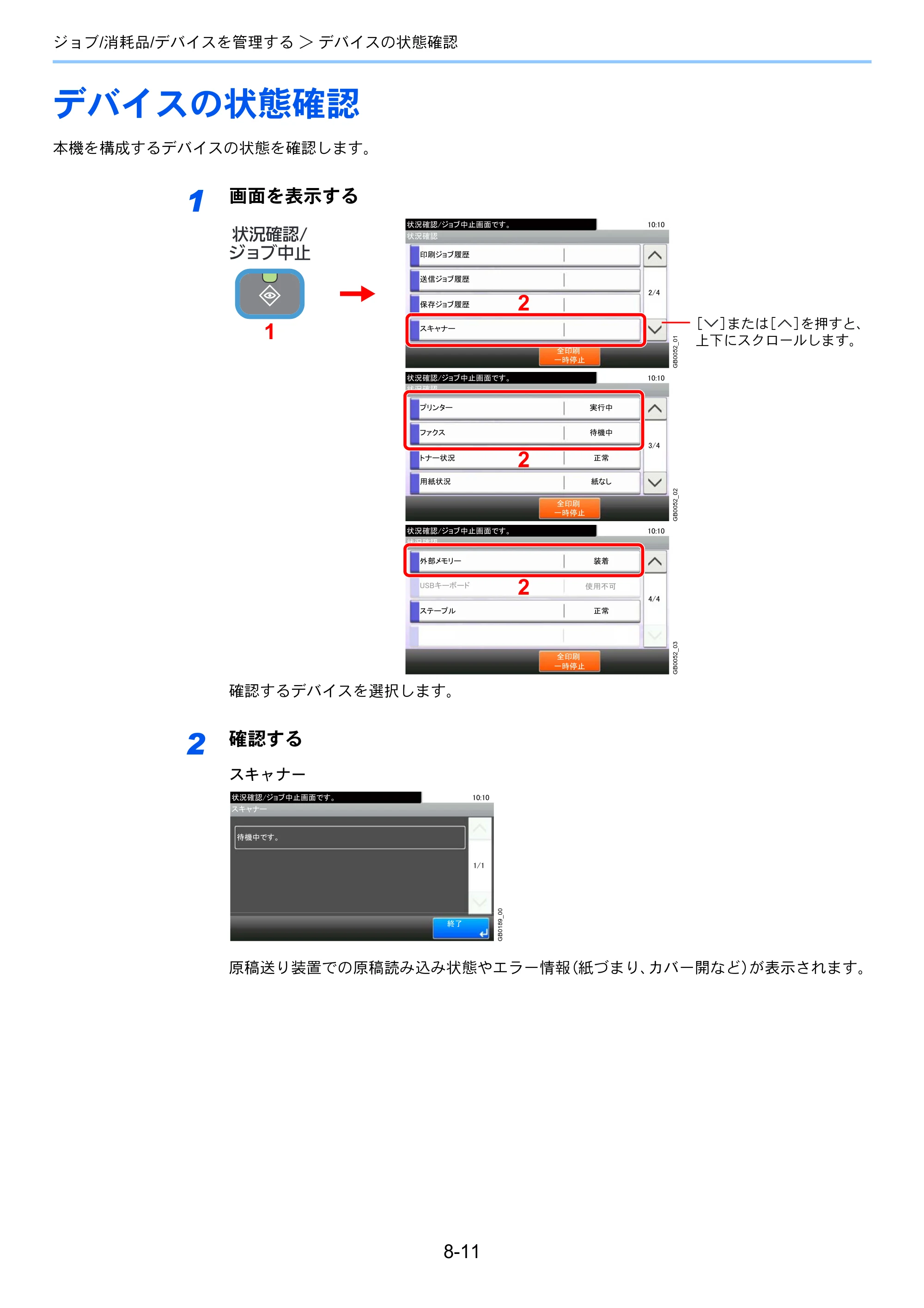 京セラ TASKalfa 206ci / TASKalfa 256ci TASKalfa 206ci TASKalfa 256ci 使用説明書 — デバイスの状態確認 — 原本ページ — 245ページ