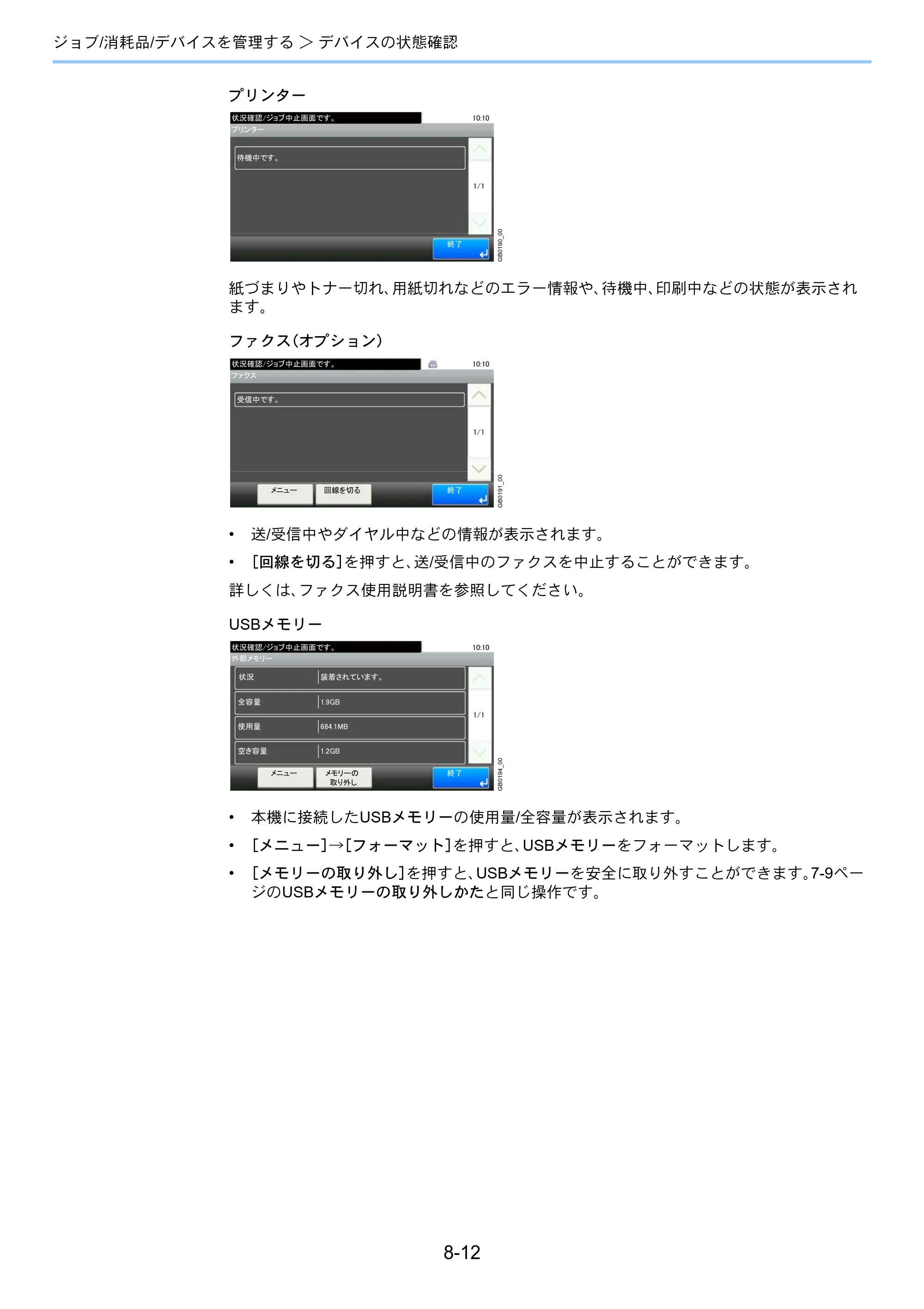 京セラ TASKalfa 206ci / TASKalfa 256ci TASKalfa 206ci TASKalfa 256ci 使用説明書 — 原本ページ — 246ページ