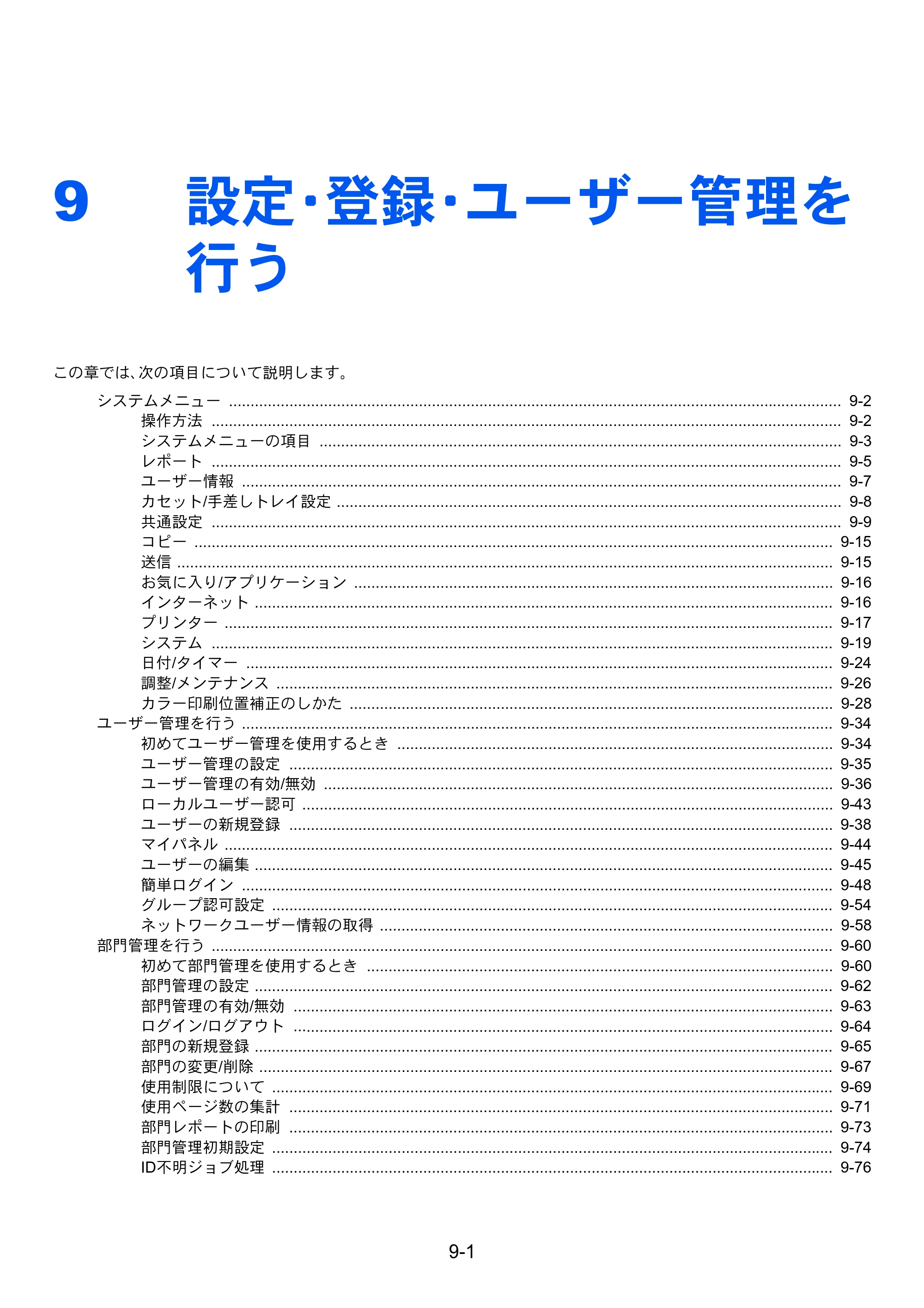 京セラ TASKalfa 206ci / TASKalfa 256ci TASKalfa 206ci TASKalfa 256ci 使用説明書 — 9 設定・登録・ユーザー管理を 行う — 原本ページ — 249ページ
