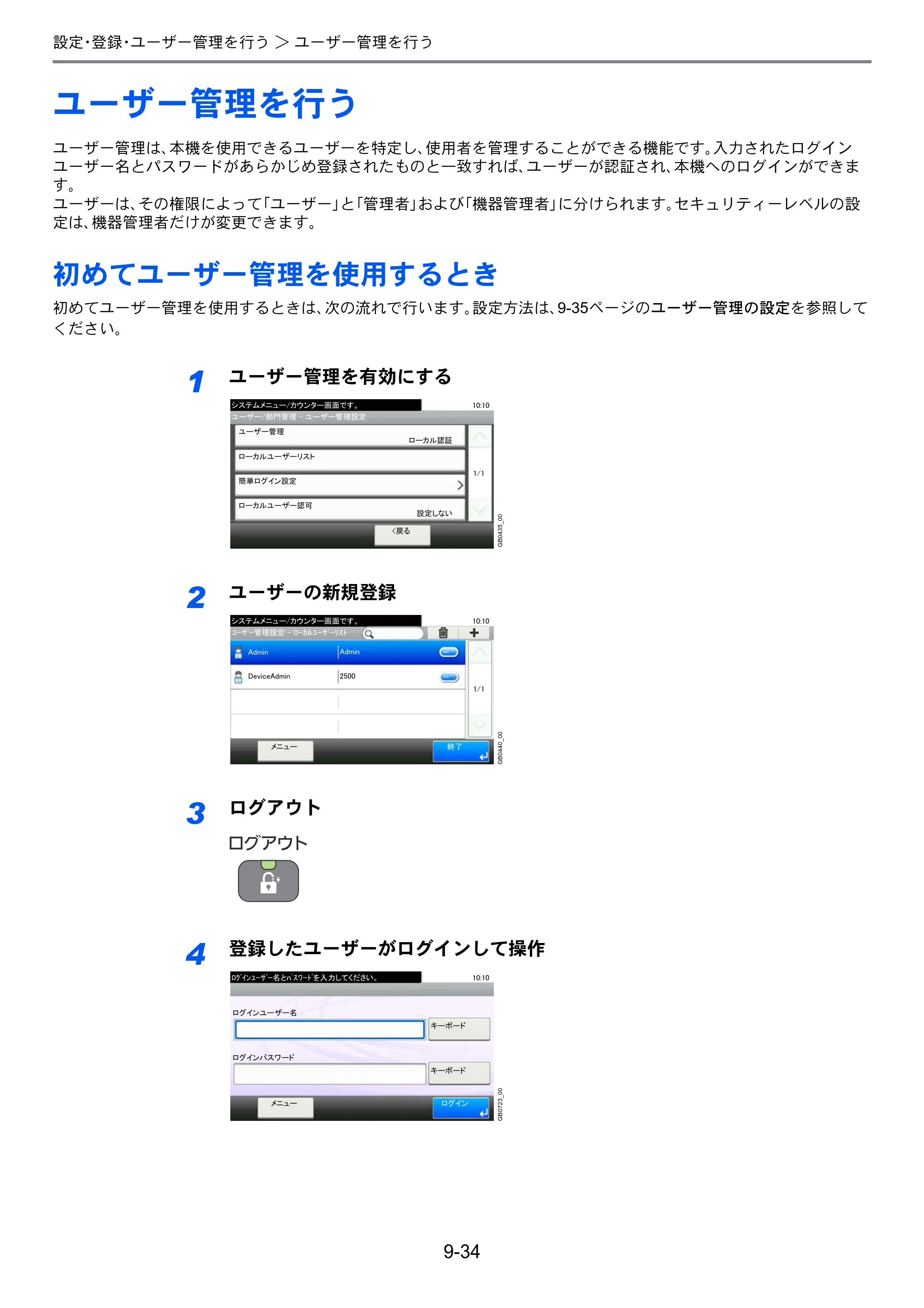 京セラ TASKalfa 206ci / TASKalfa 256ci TASKalfa 206ci TASKalfa 256ci 使用説明書 — ユーザー管理を行う — 原本ページ — 282ページ