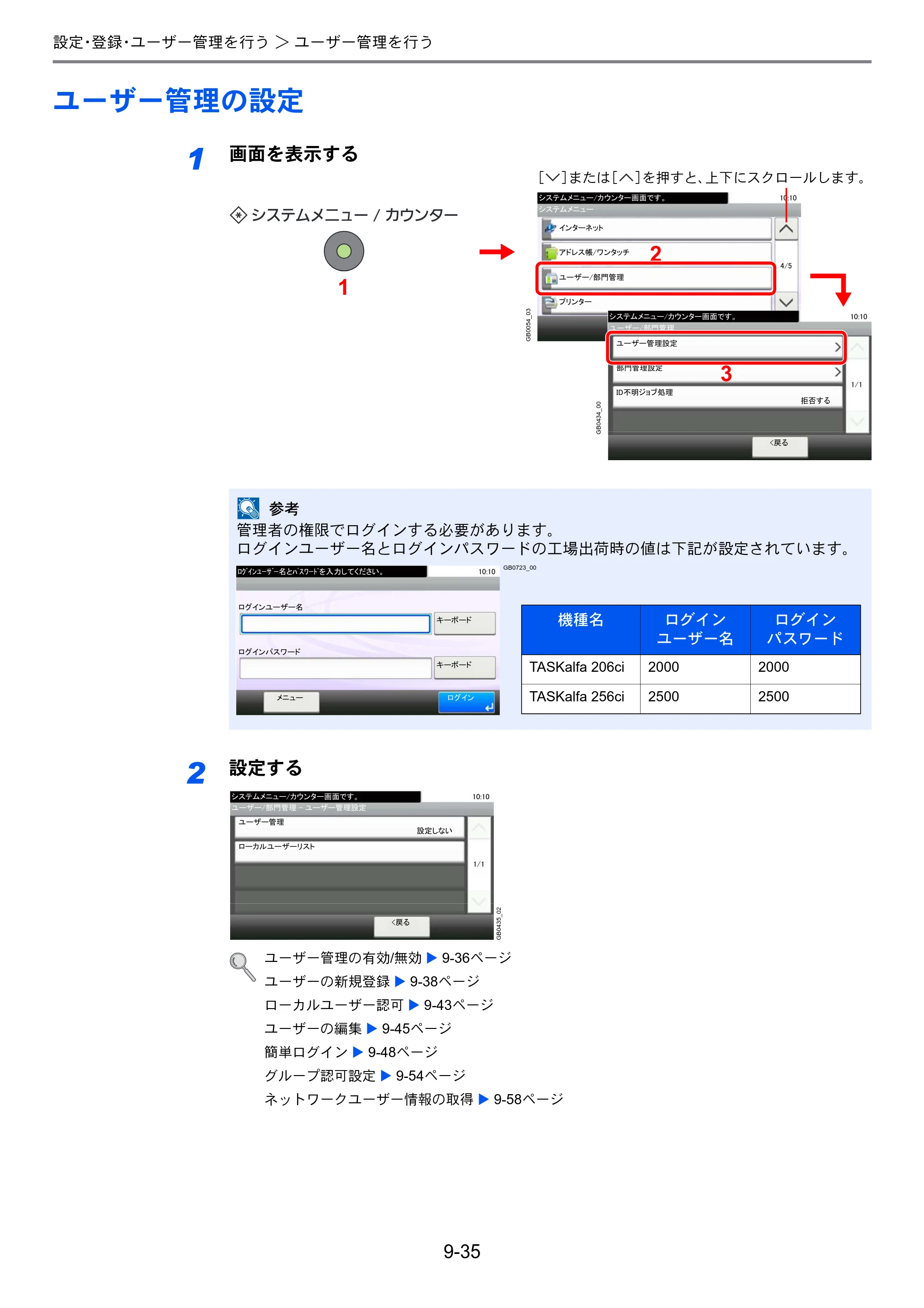 京セラ TASKalfa 206ci / TASKalfa 256ci TASKalfa 206ci TASKalfa 256ci 使用説明書 — ユーザー管理の設定 — 原本ページ — 283ページ