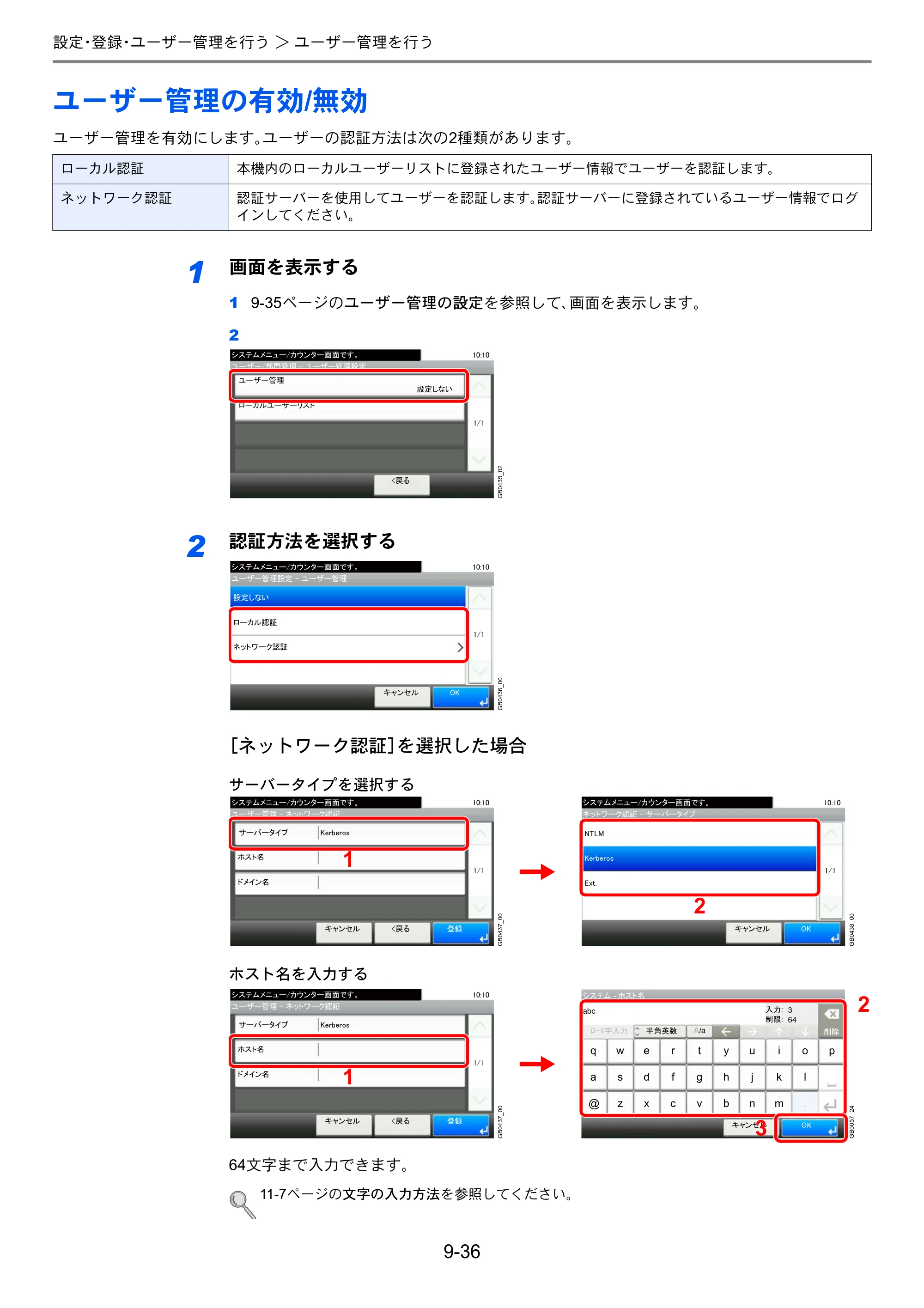 京セラ TASKalfa 206ci / TASKalfa 256ci TASKalfa 206ci TASKalfa 256ci 使用説明書 — ユーザー管理の有効/無効 — 原本ページ — 284ページ