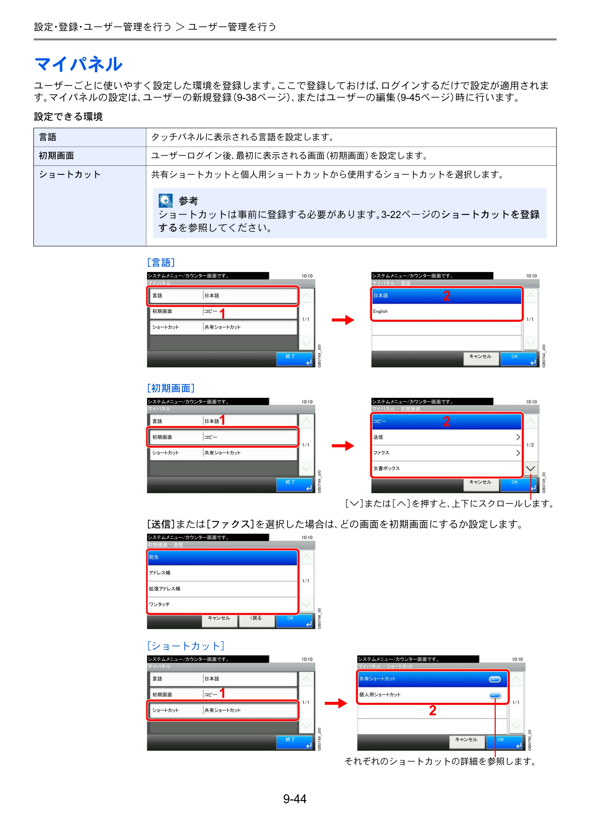 京セラ TASKalfa 206ci / TASKalfa 256ci TASKalfa 206ci TASKalfa 256ci 使用説明書 — マイパネル — 原本ページ — 292ページ