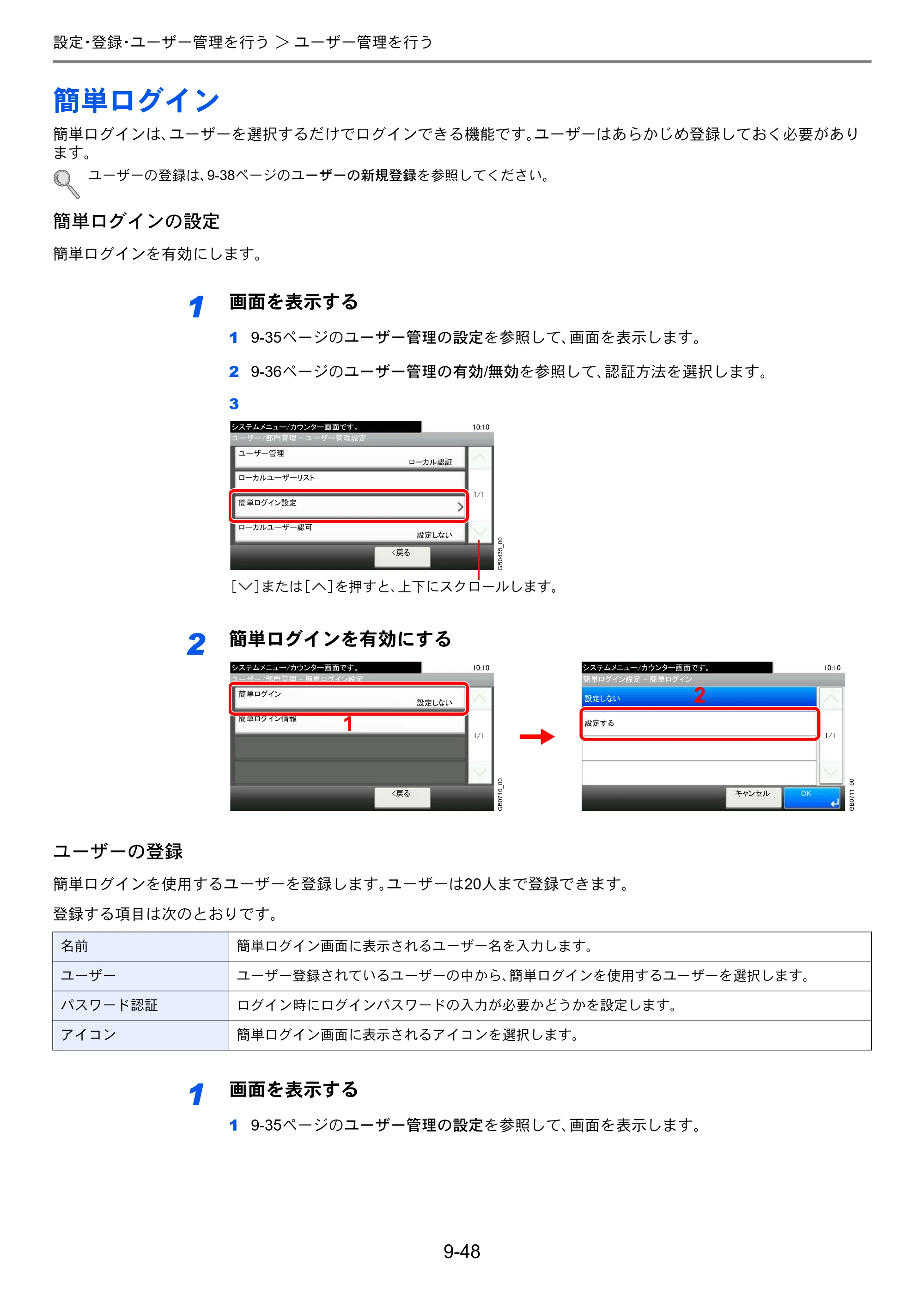 京セラ TASKalfa 206ci / TASKalfa 256ci TASKalfa 206ci TASKalfa 256ci 使用説明書 — 簡単ログイン — 原本ページ — 296ページ