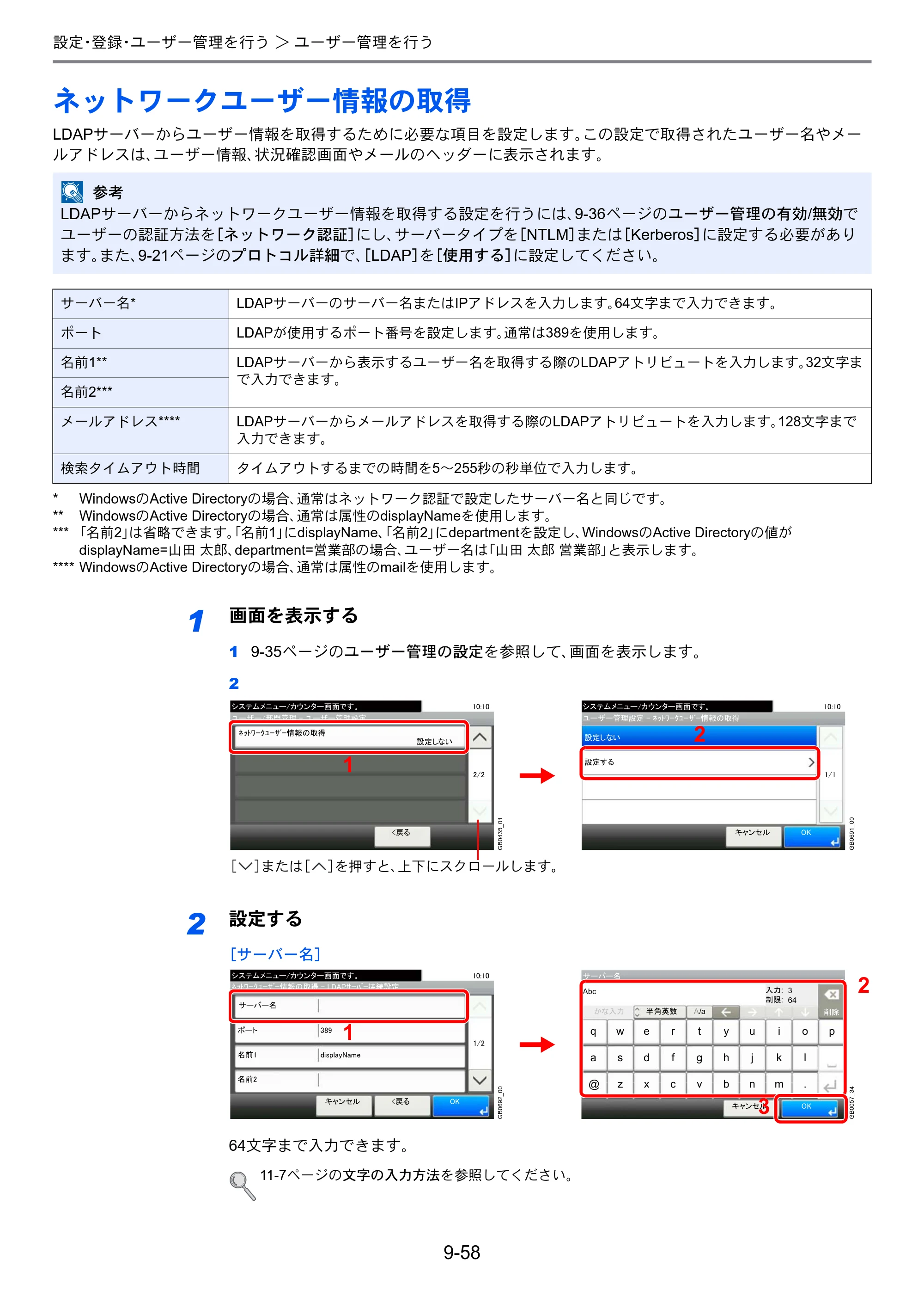 京セラ TASKalfa 206ci / TASKalfa 256ci TASKalfa 206ci TASKalfa 256ci 使用説明書 — ネットワークユーザー情報の取得 — 原本ページ — 306ページ