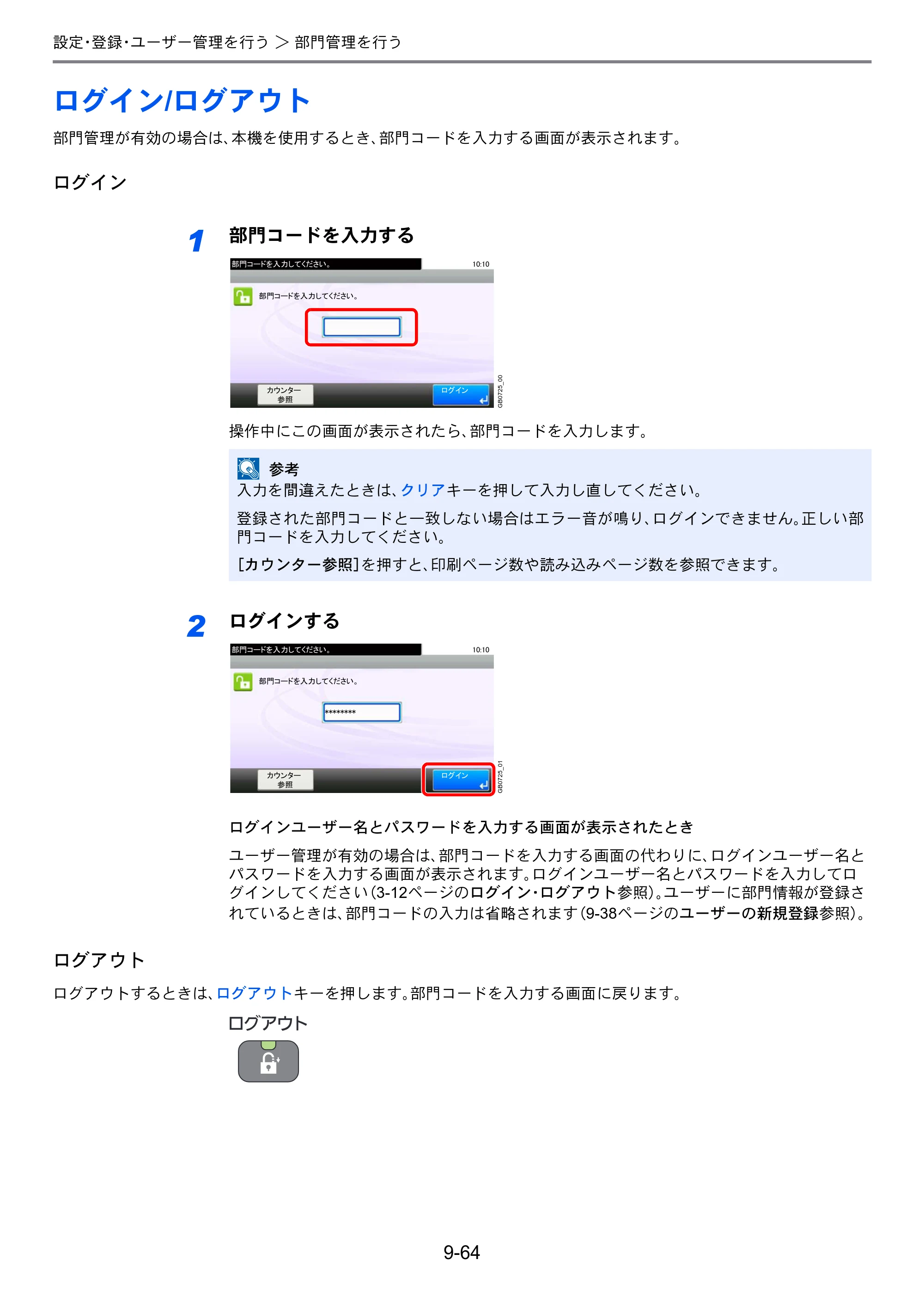 京セラ TASKalfa 206ci / TASKalfa 256ci TASKalfa 206ci TASKalfa 256ci 使用説明書 — ログイン/ログアウト — 原本ページ — 312ページ