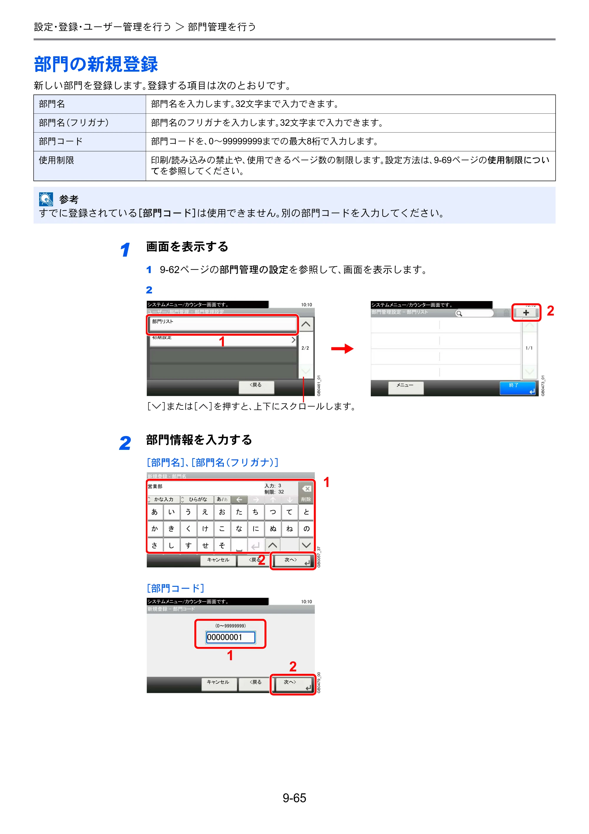 京セラ TASKalfa 206ci / TASKalfa 256ci TASKalfa 206ci TASKalfa 256ci 使用説明書 — 部門の新規登録 — 原本ページ — 313ページ