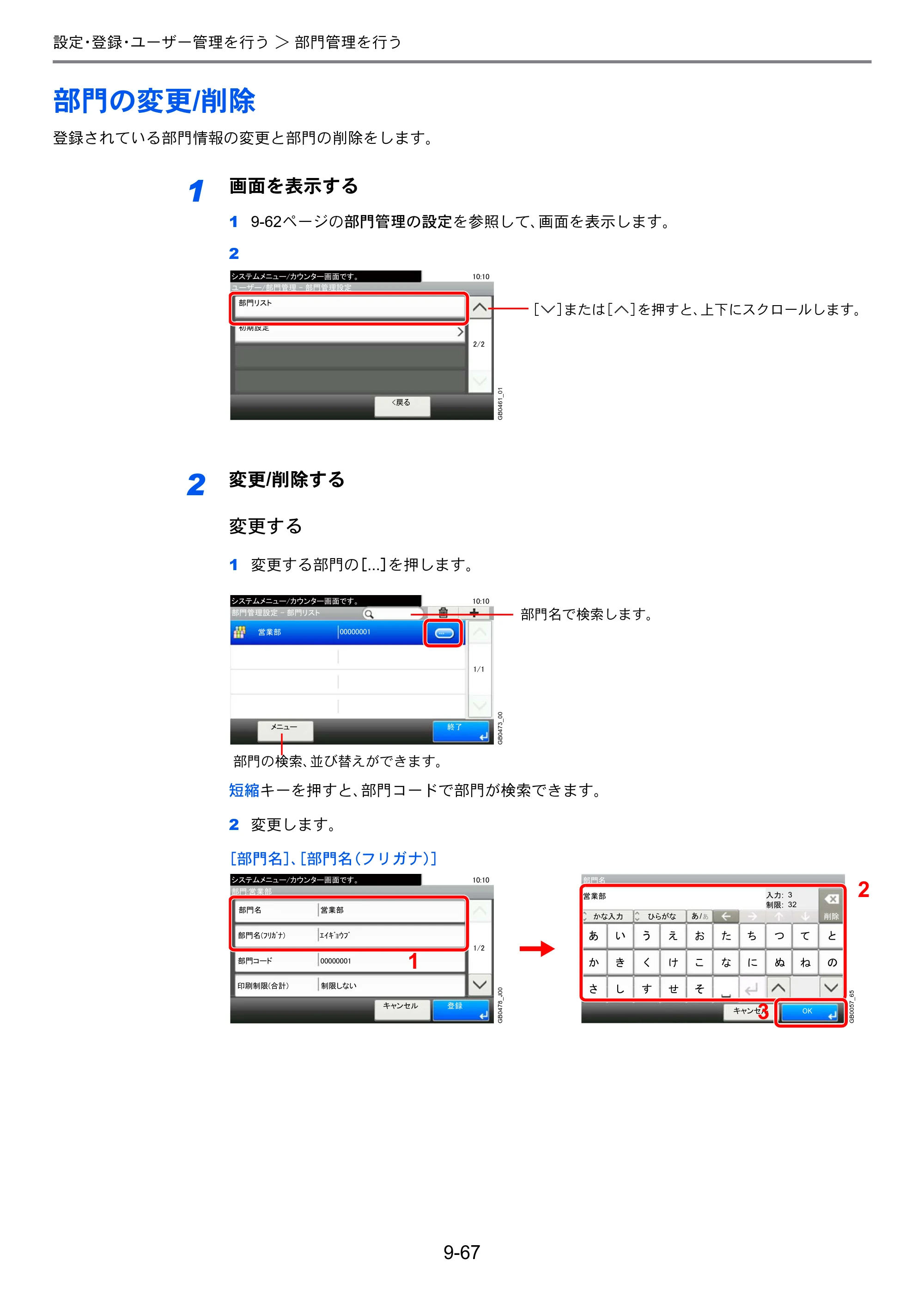 京セラ TASKalfa 206ci / TASKalfa 256ci TASKalfa 206ci TASKalfa 256ci 使用説明書 — 部門の変更/削除 — 原本ページ — 315ページ