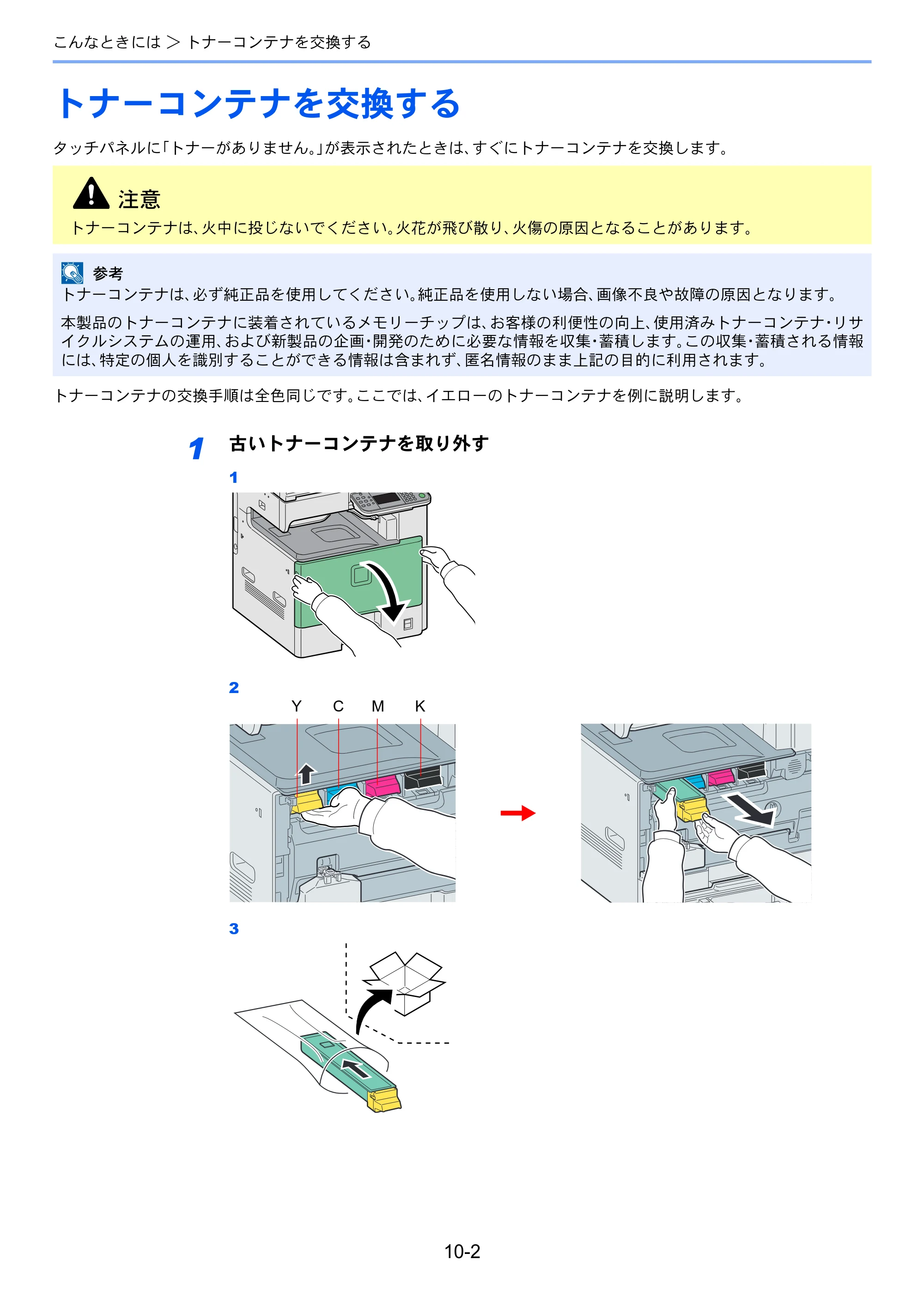 京セラ TASKalfa 206ci / TASKalfa 256ci TASKalfa 206ci TASKalfa 256ci 使用説明書 — トナーコンテナを交換する — 原本ページ — 326ページ