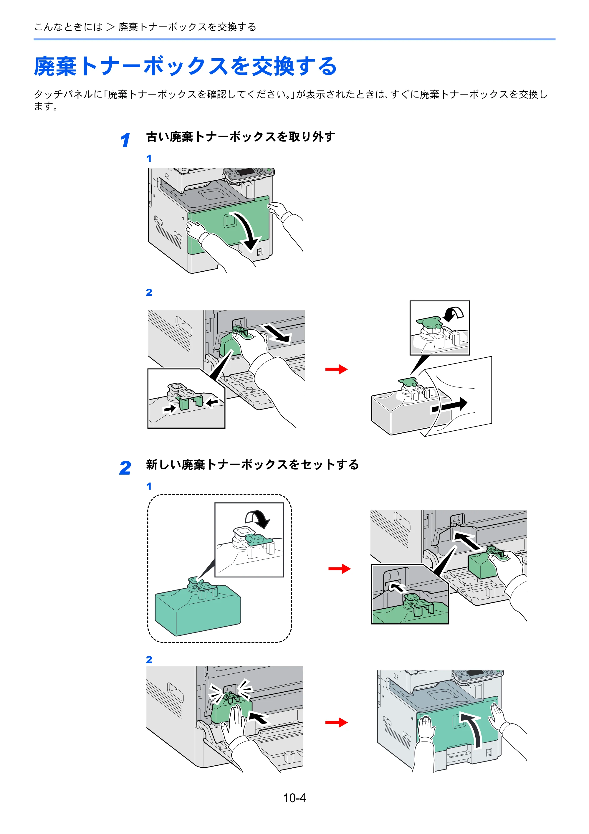 京セラ TASKalfa 206ci / TASKalfa 256ci TASKalfa 206ci TASKalfa 256ci 使用説明書 — 廃棄トナーボックスを交換する — 原本ページ — 328ページ